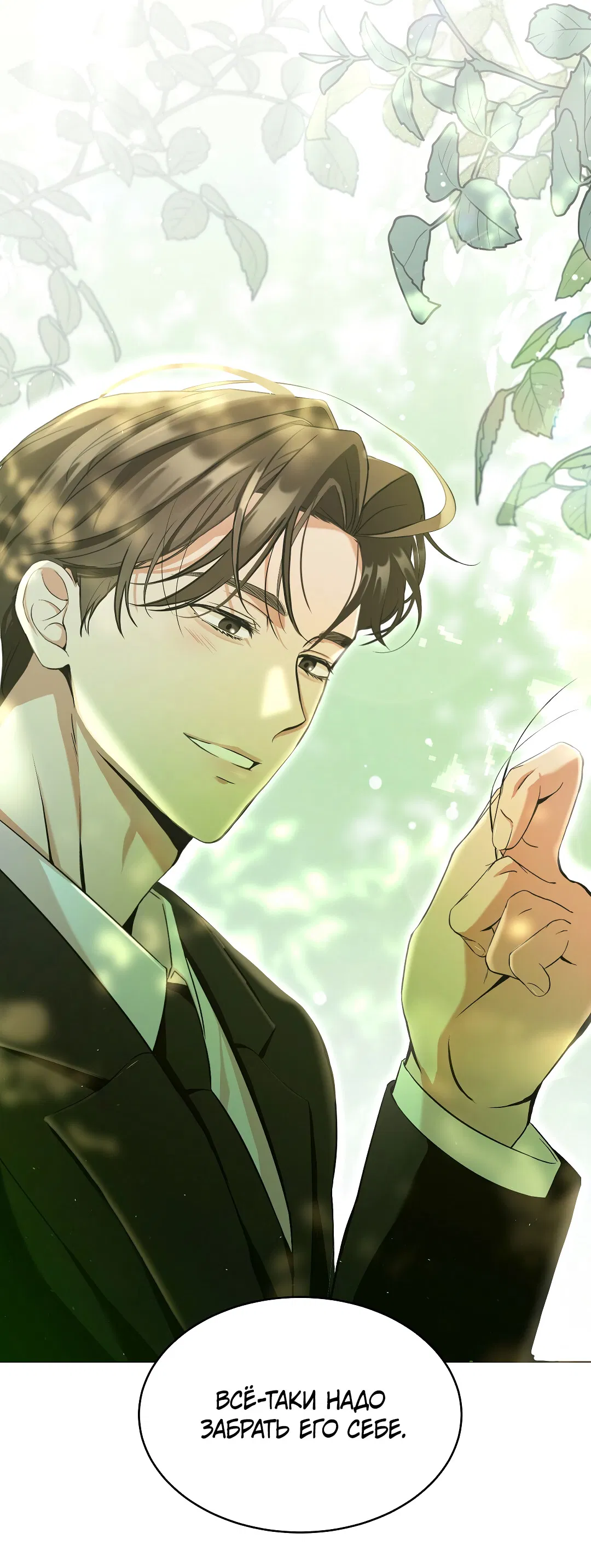 Манга Кошачья терапия - Глава 1 Страница 76