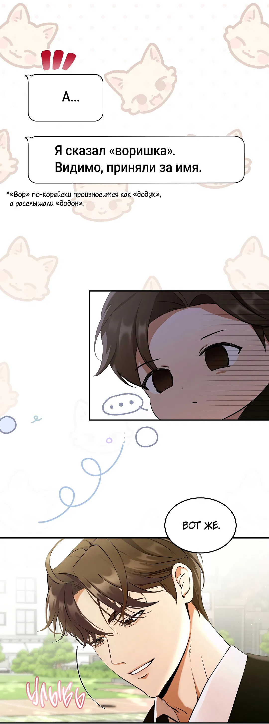 Манга Кошачья терапия - Глава 1 Страница 71