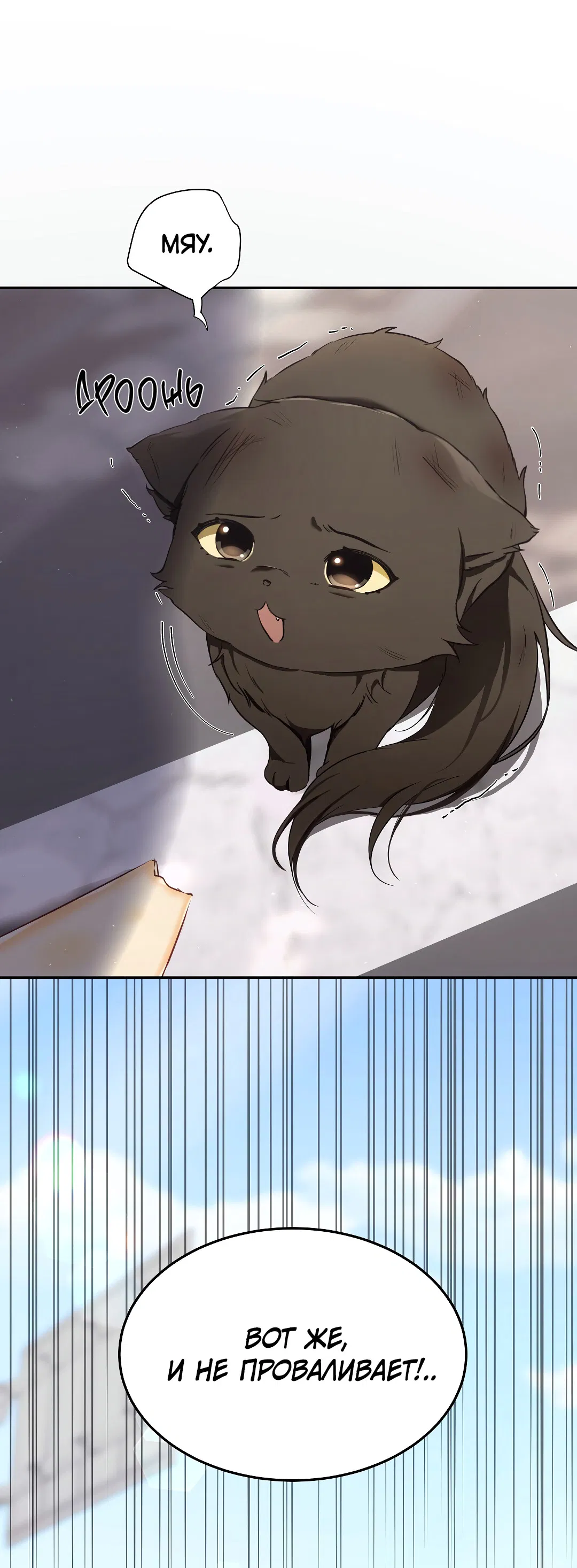 Манга Кошачья терапия - Глава 1 Страница 45