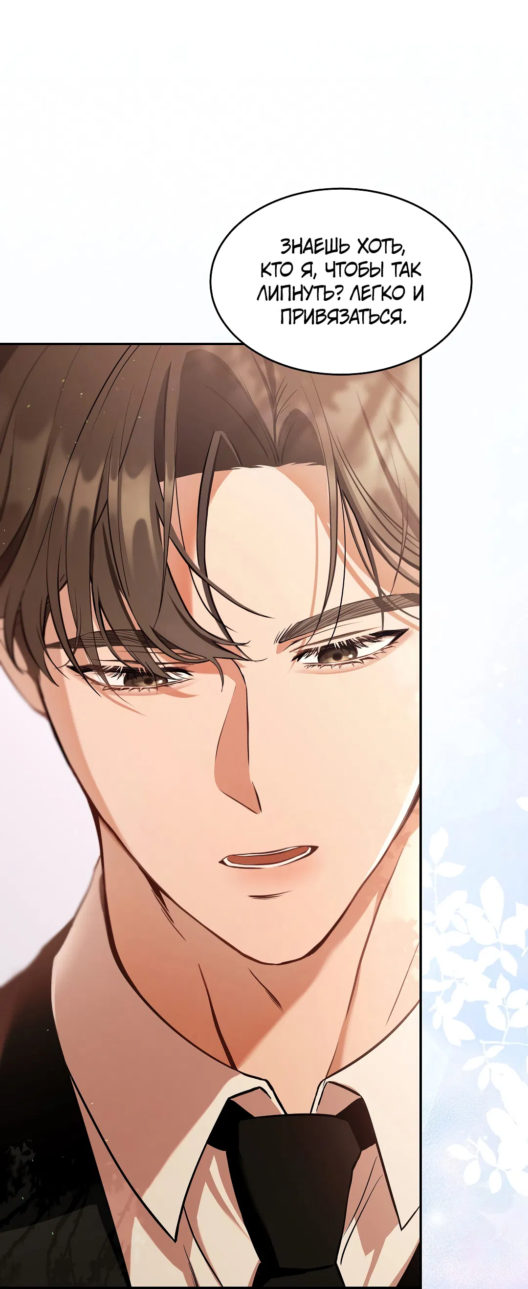 Манга Кошачья терапия - Глава 1 Страница 53