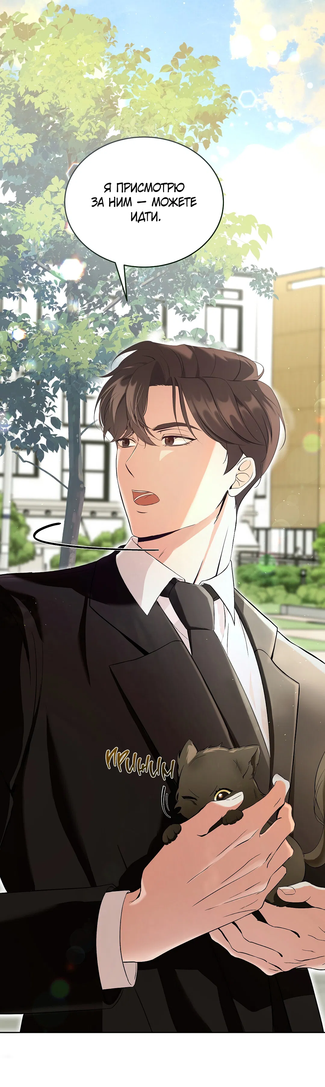 Манга Кошачья терапия - Глава 1 Страница 51