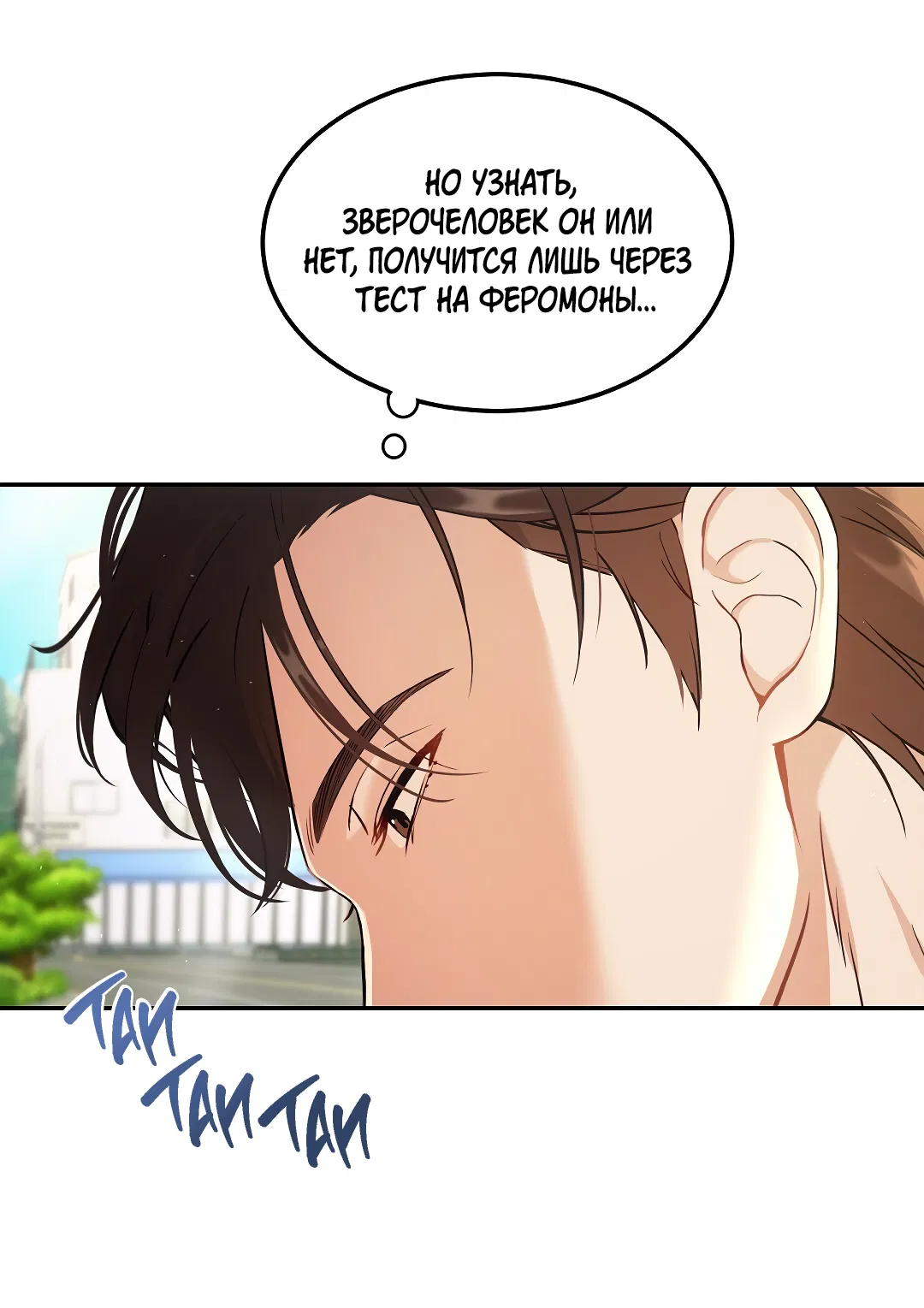 Манга Кошачья терапия - Глава 1 Страница 63