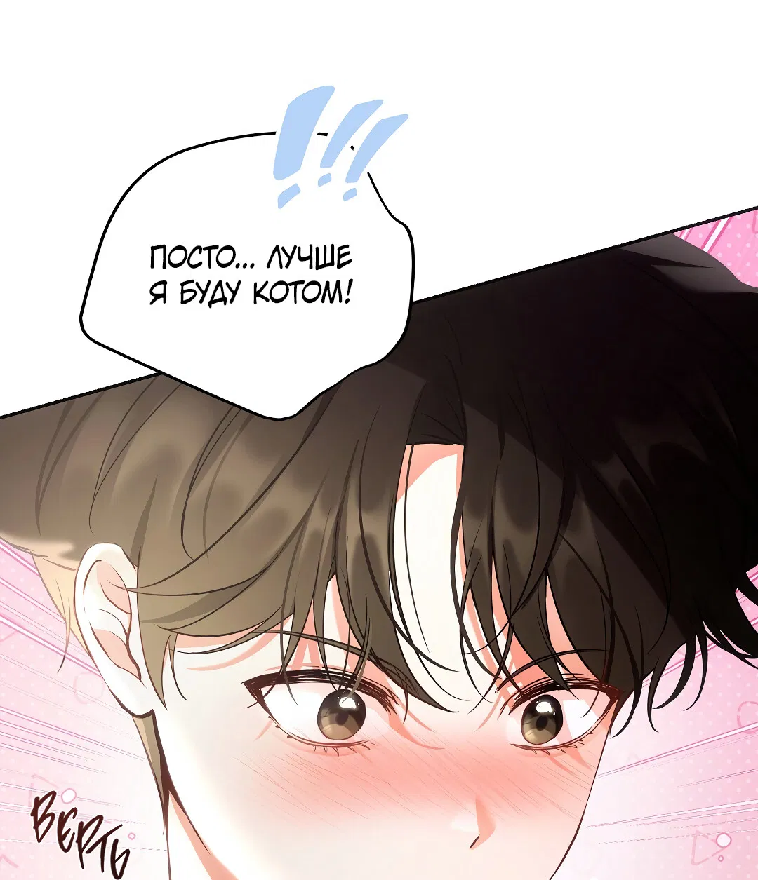 Манга Кошачья терапия - Глава 1 Страница 13