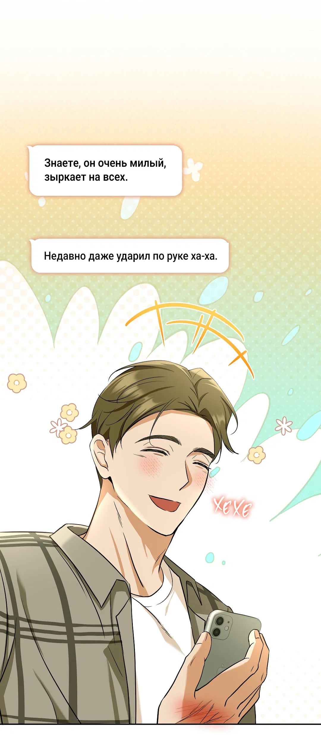 Манга Кошачья терапия - Глава 1 Страница 65