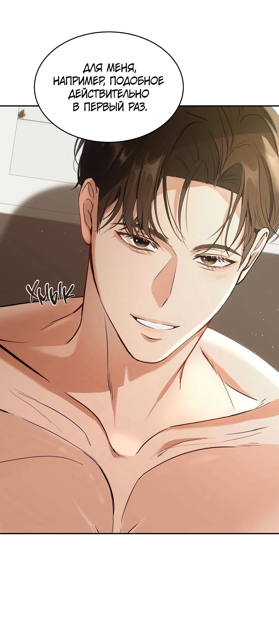 Манга Кошачья терапия - Глава 1 Страница 7