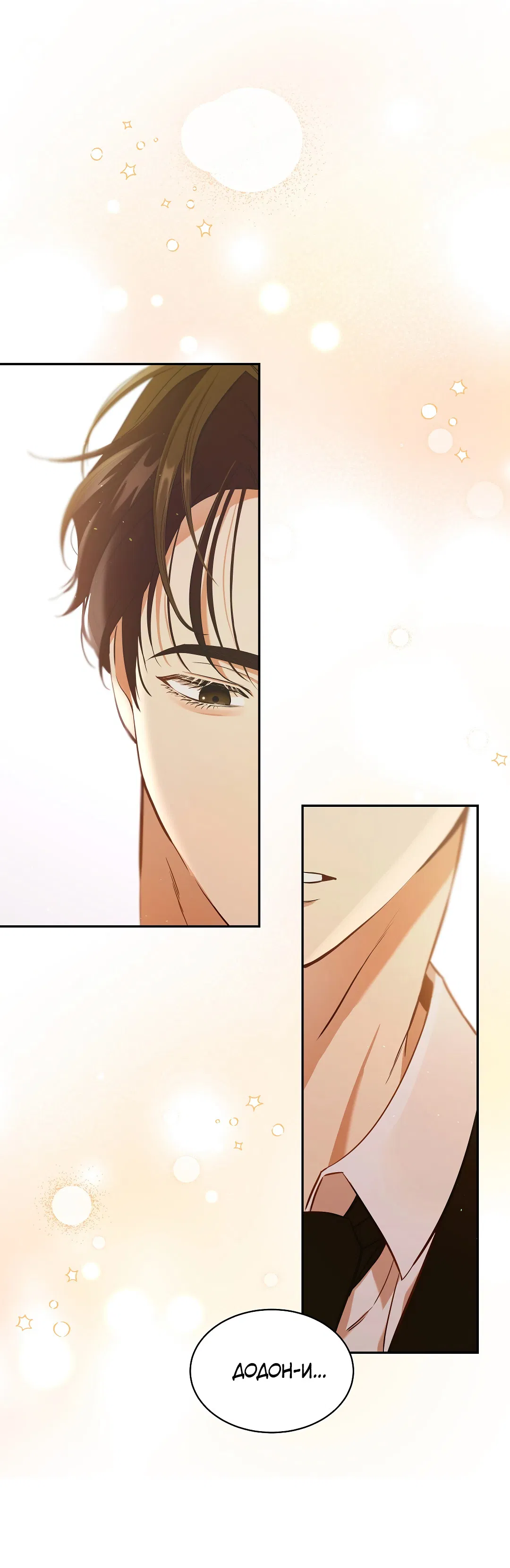 Манга Кошачья терапия - Глава 1 Страница 72