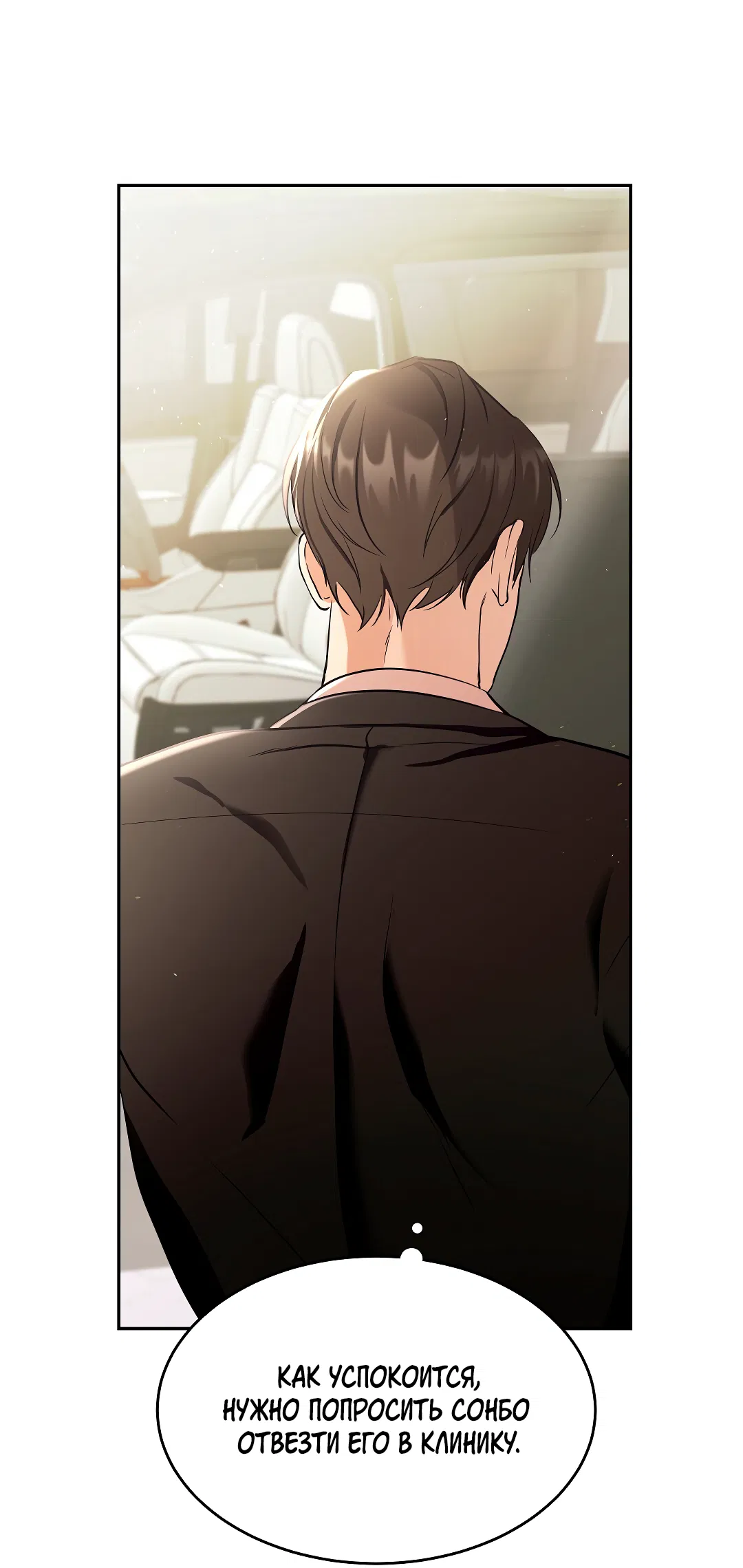 Манга Кошачья терапия - Глава 1 Страница 56