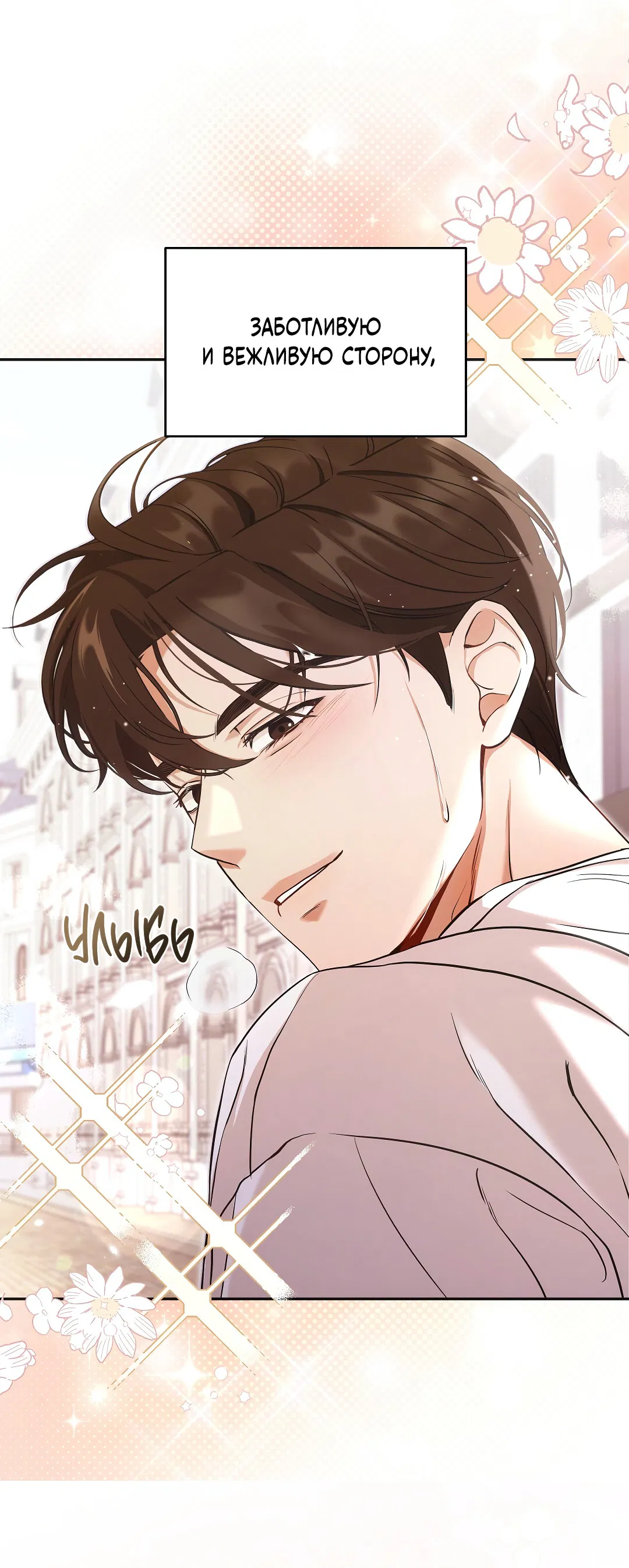 Манга Кошачья терапия - Глава 1 Страница 31