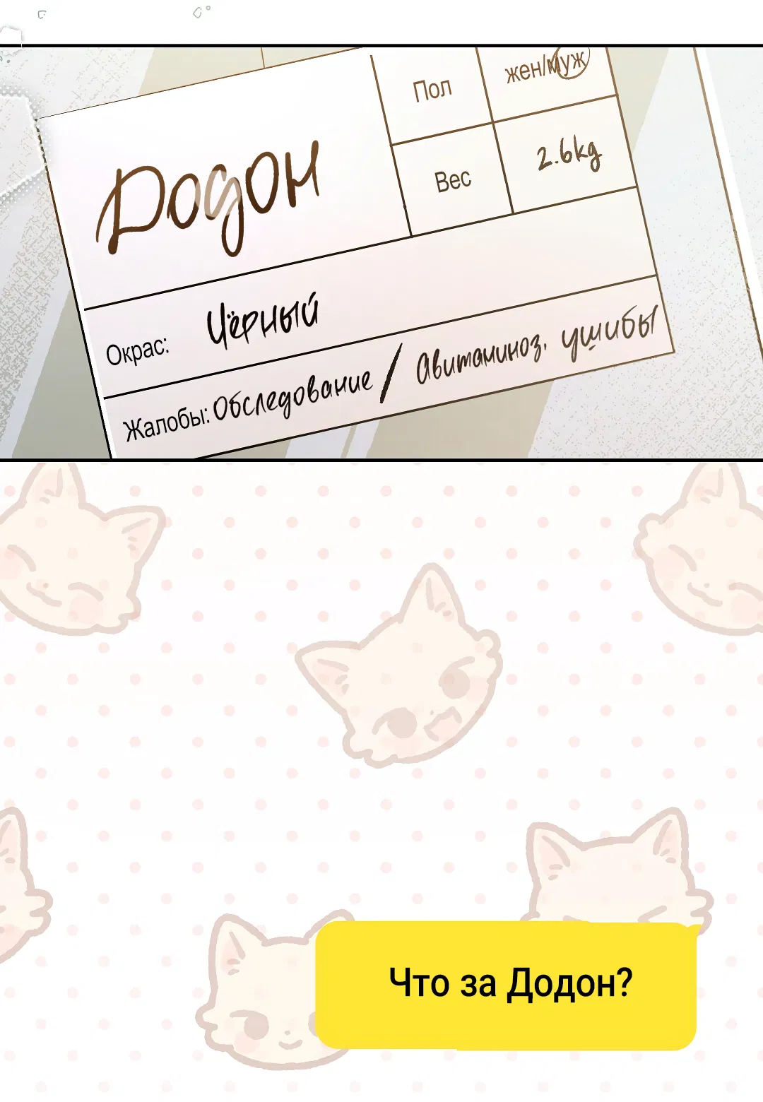 Манга Кошачья терапия - Глава 1 Страница 70