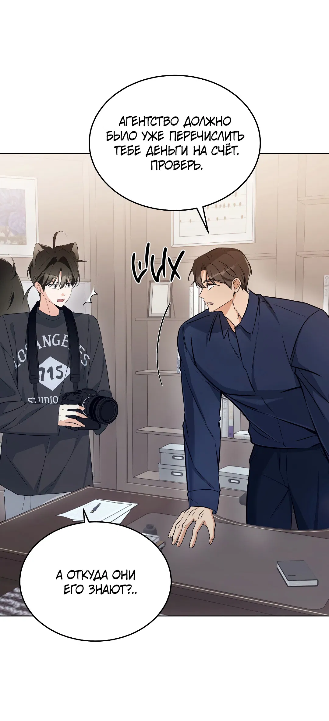 Манга Кошачья терапия - Глава 15 Страница 3