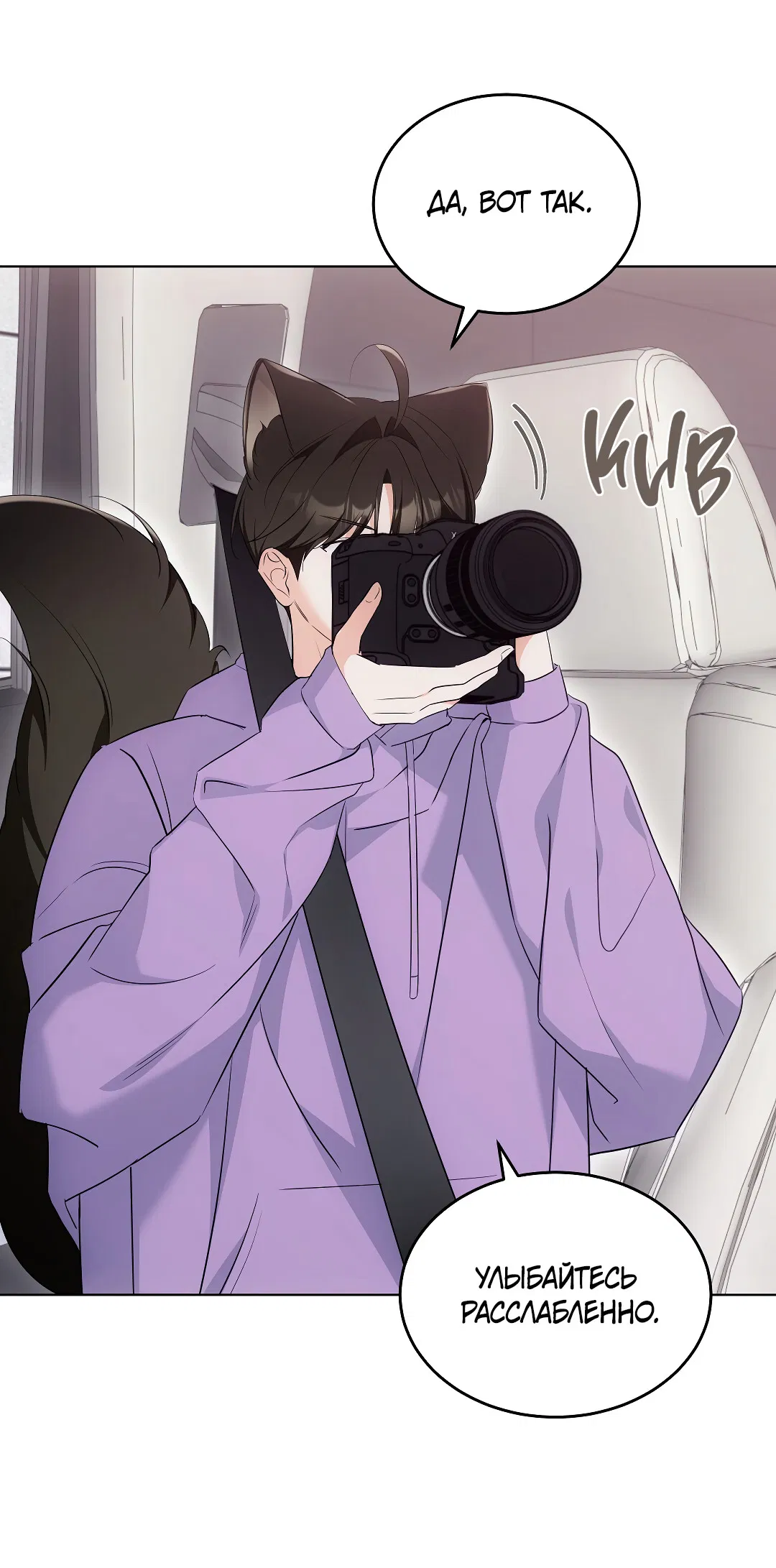 Манга Кошачья терапия - Глава 15 Страница 30