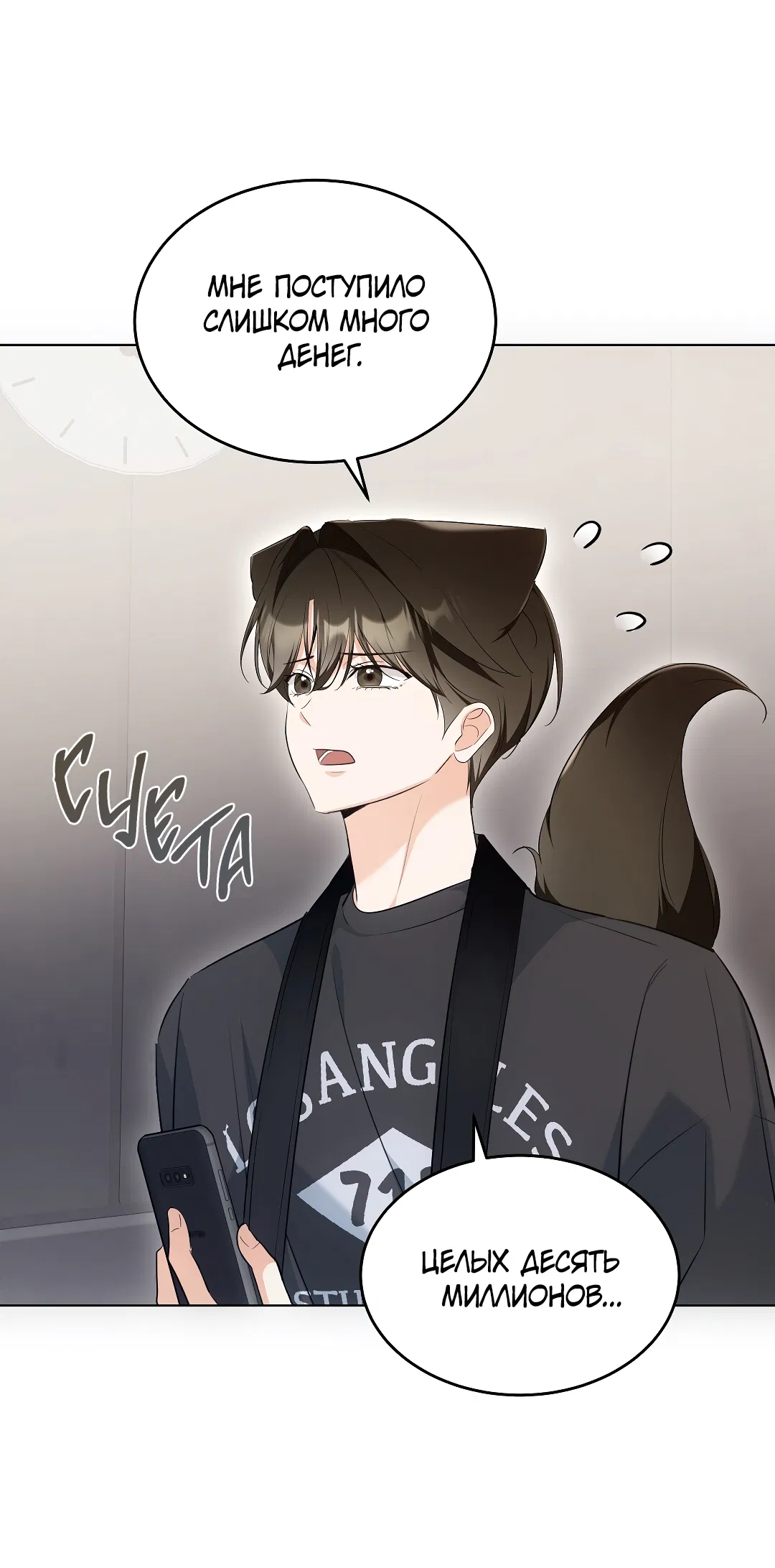 Манга Кошачья терапия - Глава 15 Страница 11