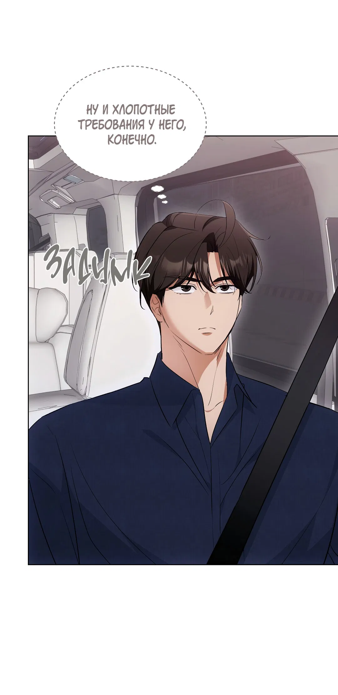 Манга Кошачья терапия - Глава 15 Страница 31