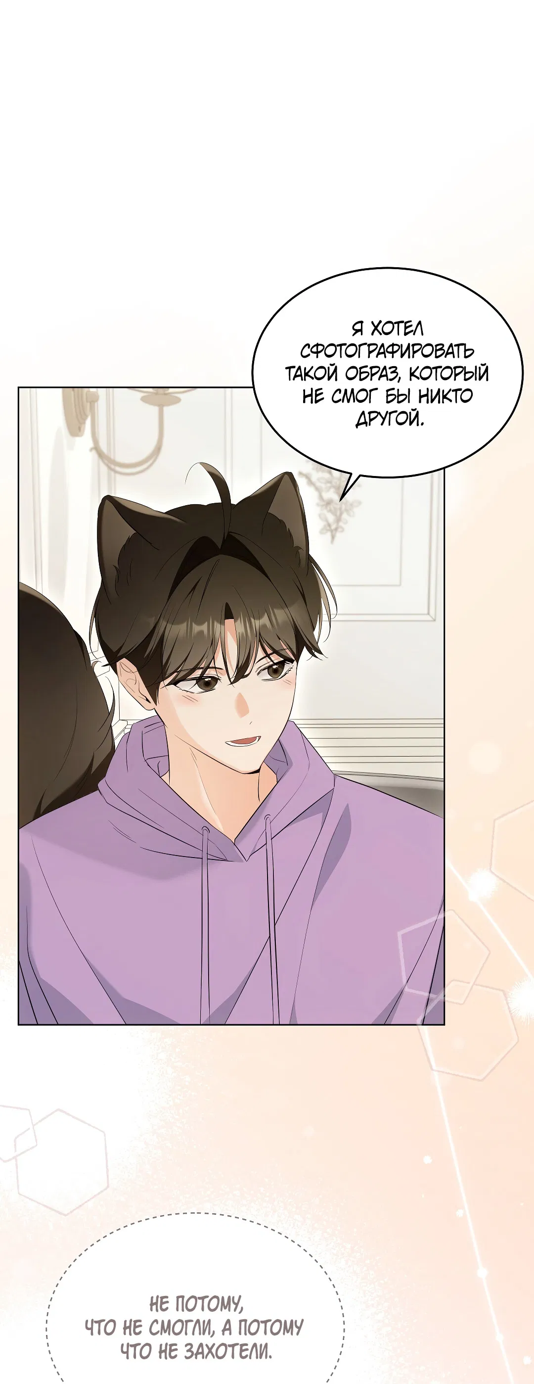 Манга Кошачья терапия - Глава 15 Страница 36