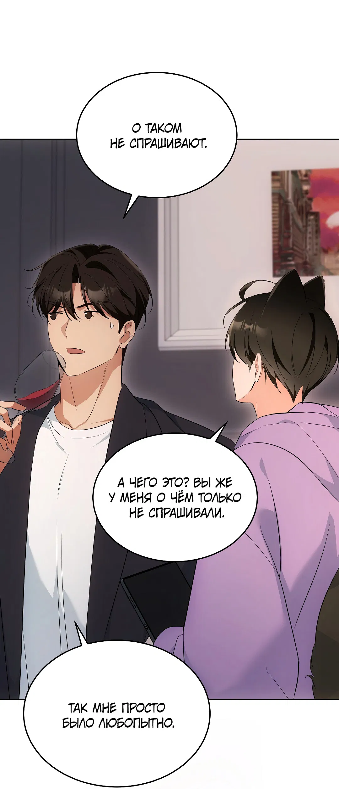 Манга Кошачья терапия - Глава 15 Страница 64