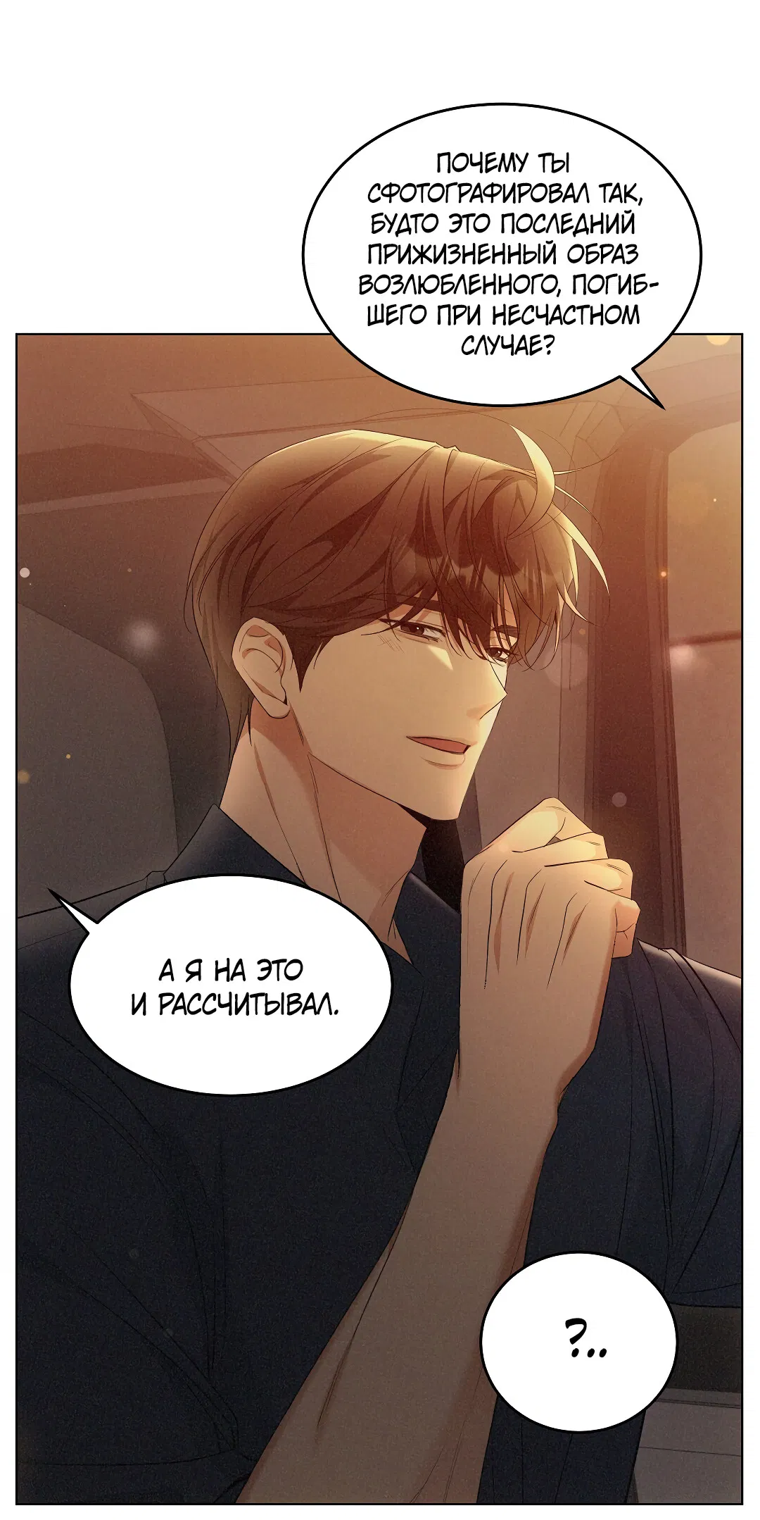 Манга Кошачья терапия - Глава 15 Страница 35