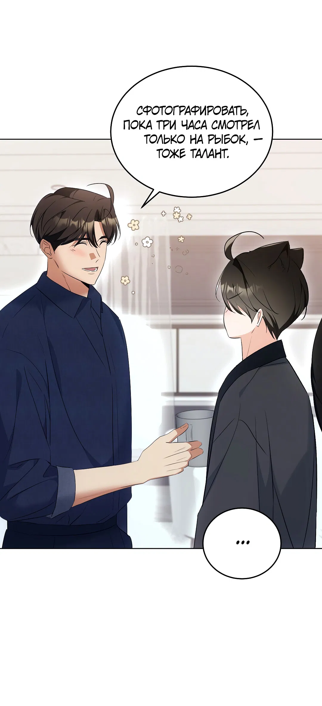 Манга Кошачья терапия - Глава 15 Страница 19