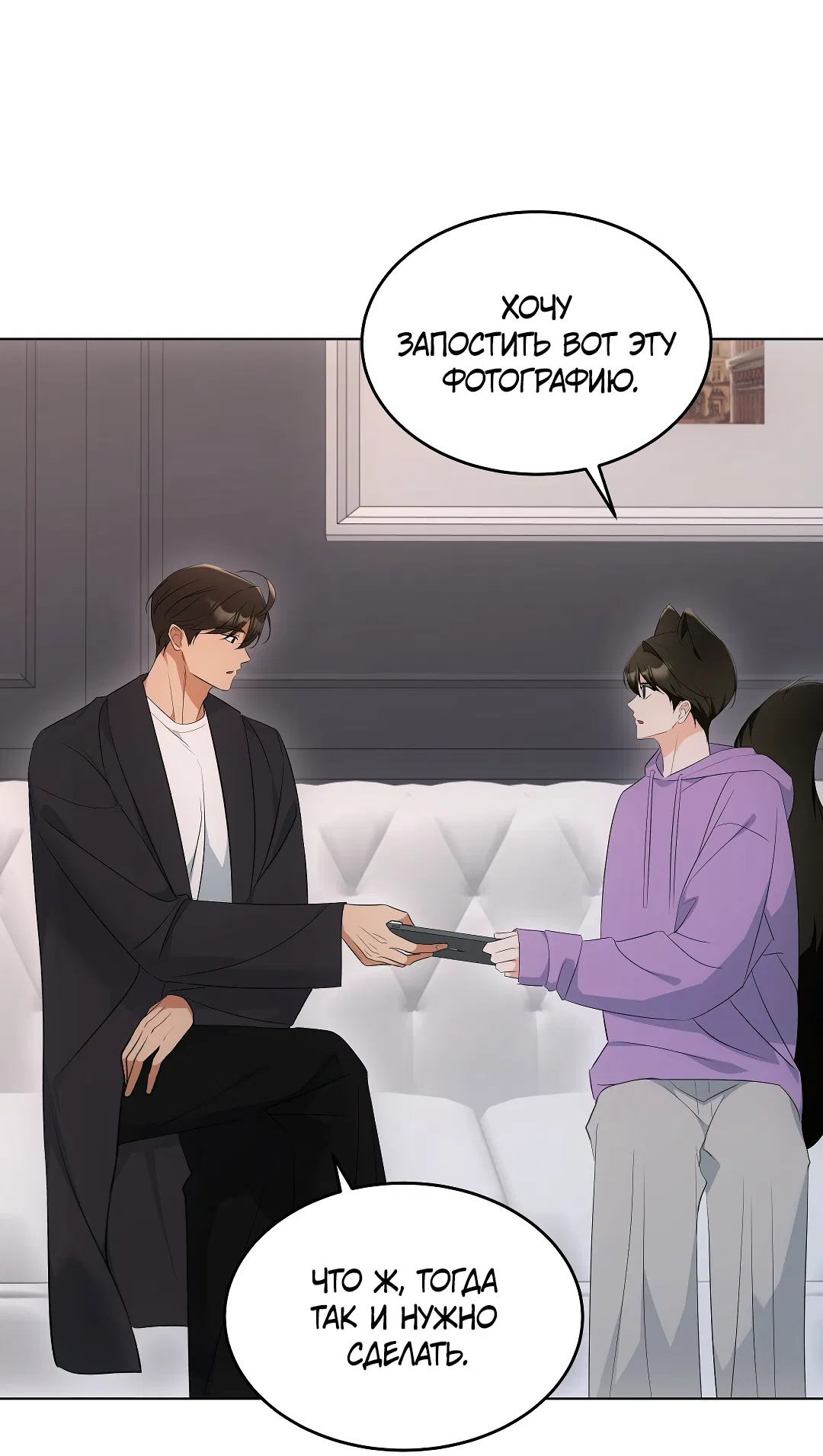 Манга Кошачья терапия - Глава 15 Страница 52