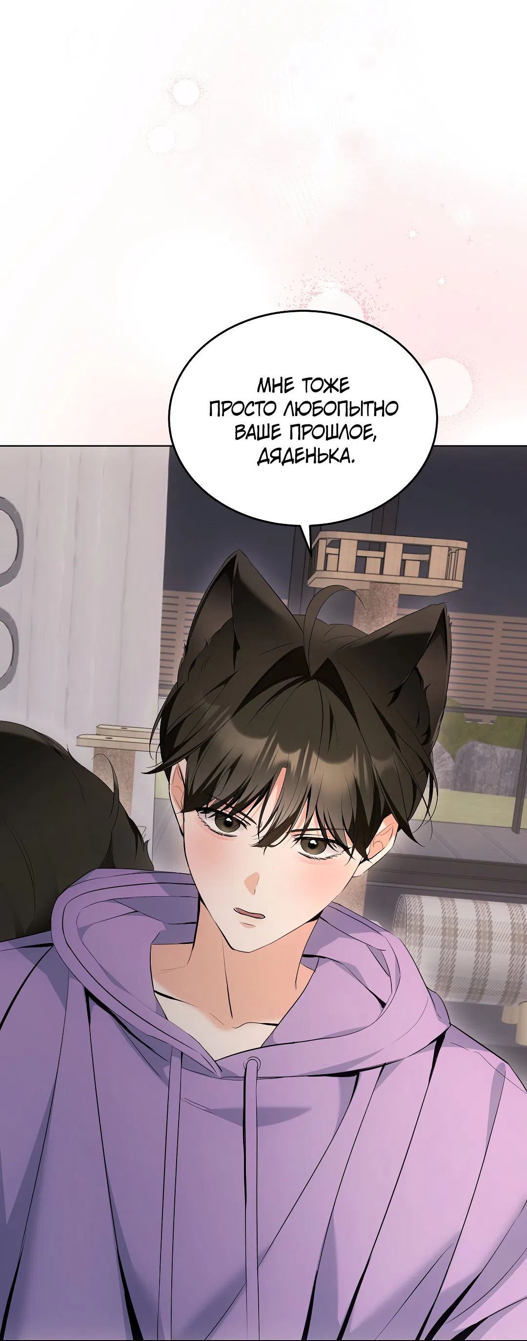 Манга Кошачья терапия - Глава 15 Страница 65