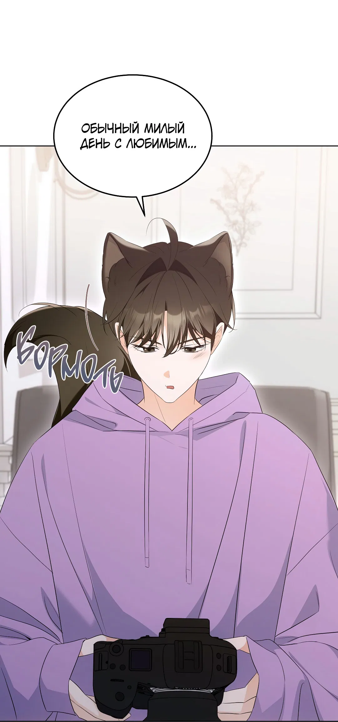 Манга Кошачья терапия - Глава 15 Страница 40