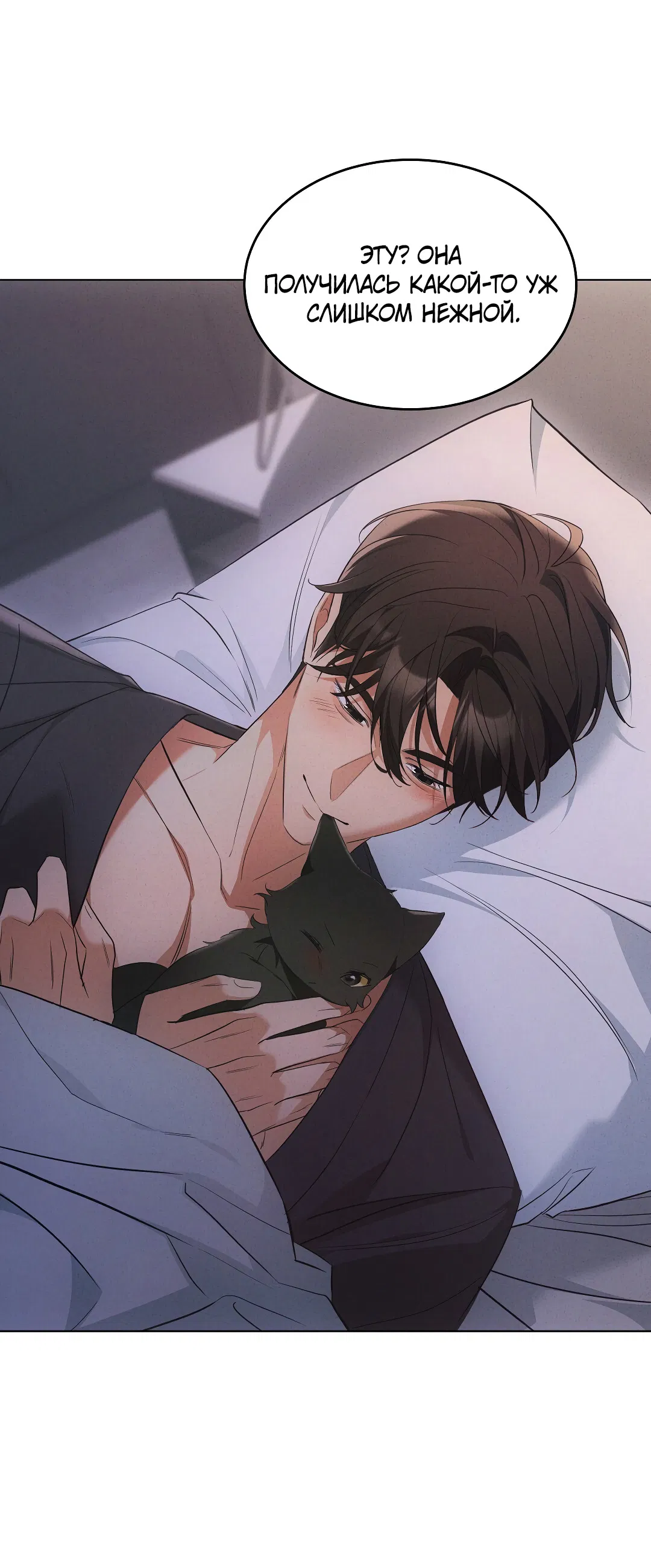 Манга Кошачья терапия - Глава 15 Страница 51