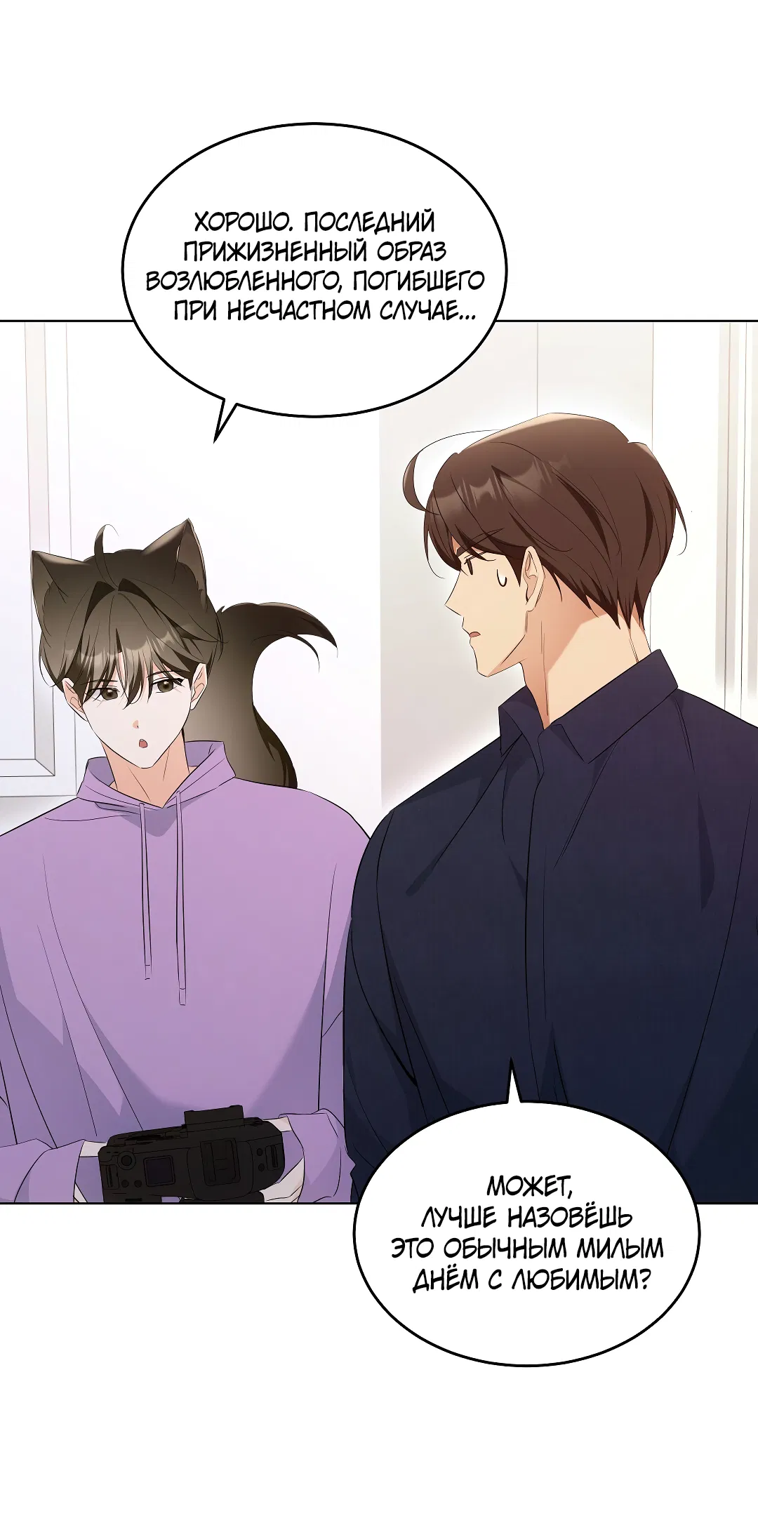 Манга Кошачья терапия - Глава 15 Страница 39