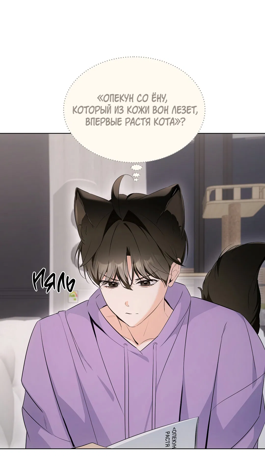 Манга Кошачья терапия - Глава 15 Страница 44
