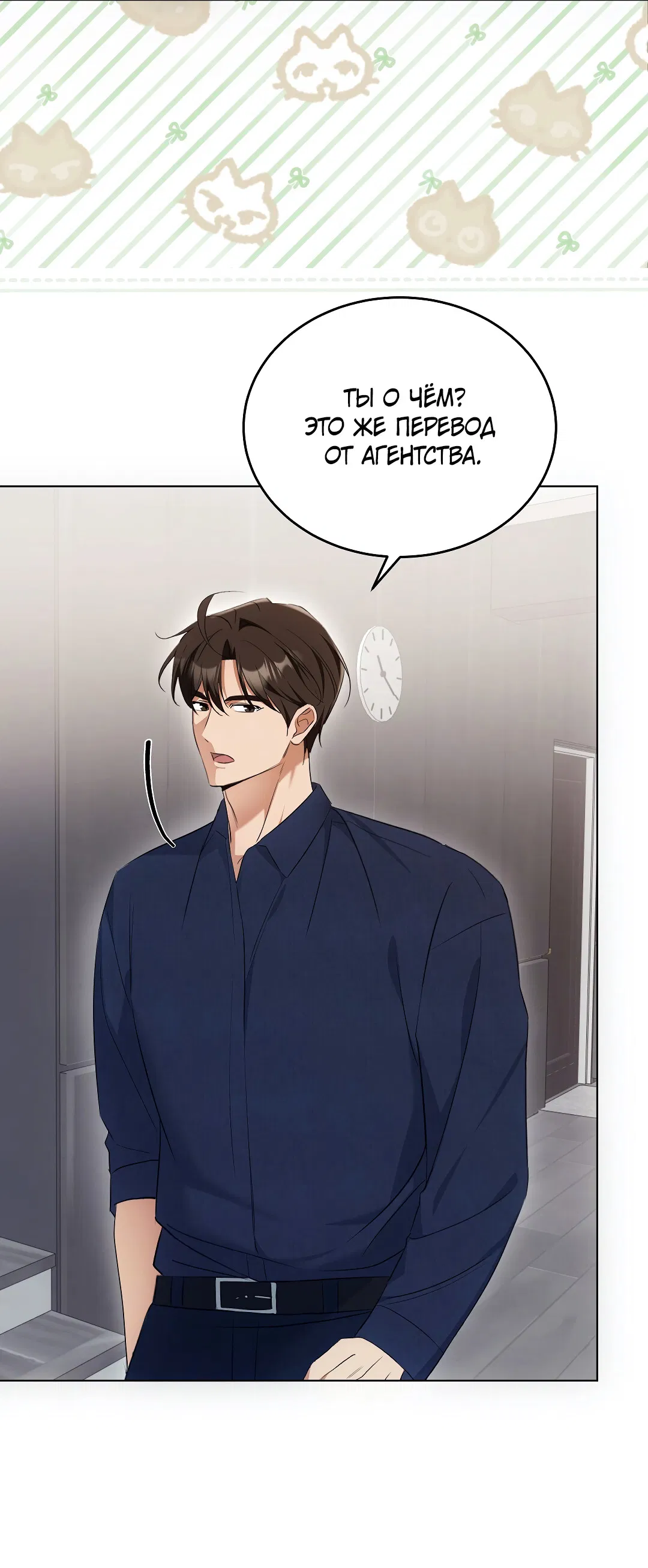 Манга Кошачья терапия - Глава 15 Страница 10