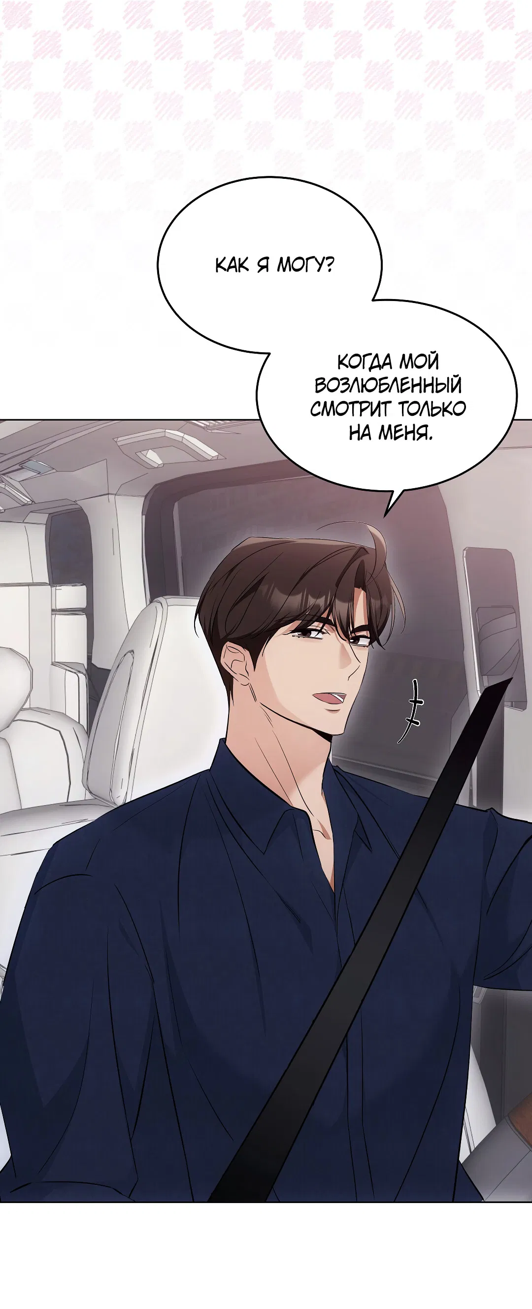 Манга Кошачья терапия - Глава 15 Страница 29