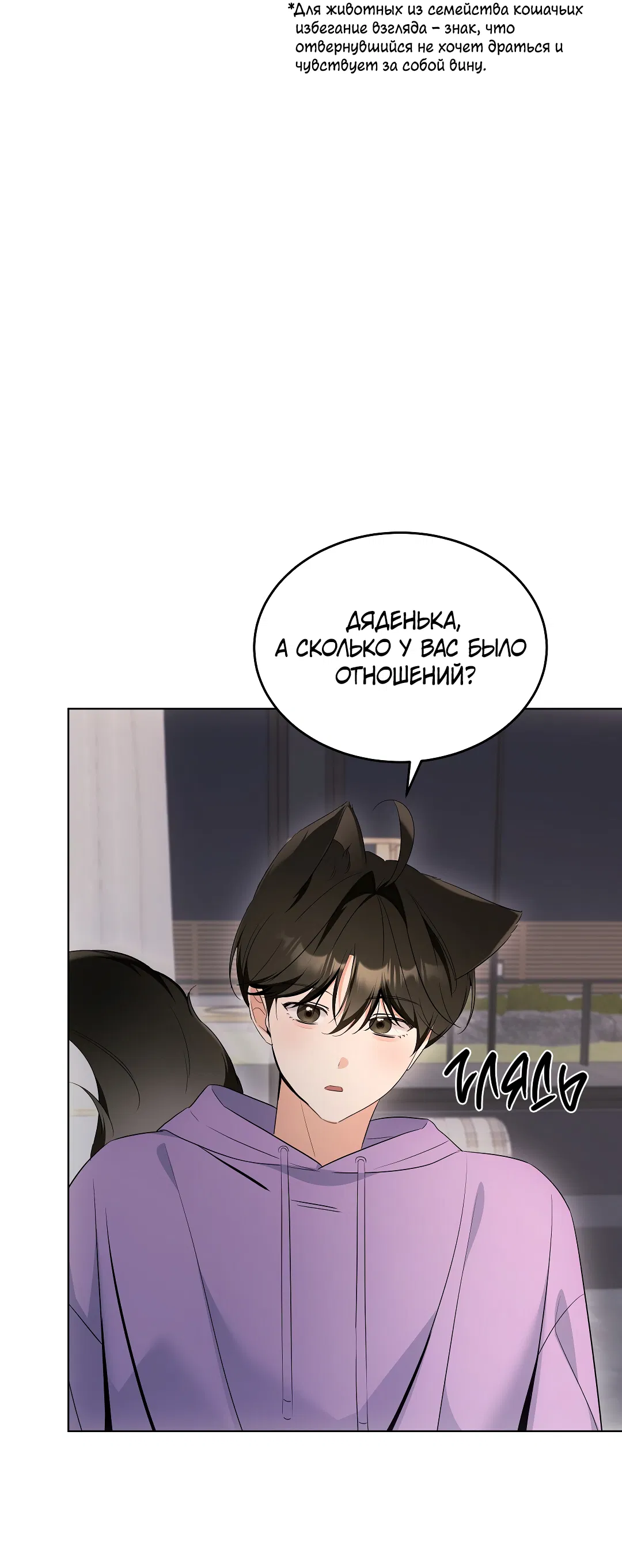 Манга Кошачья терапия - Глава 15 Страница 63
