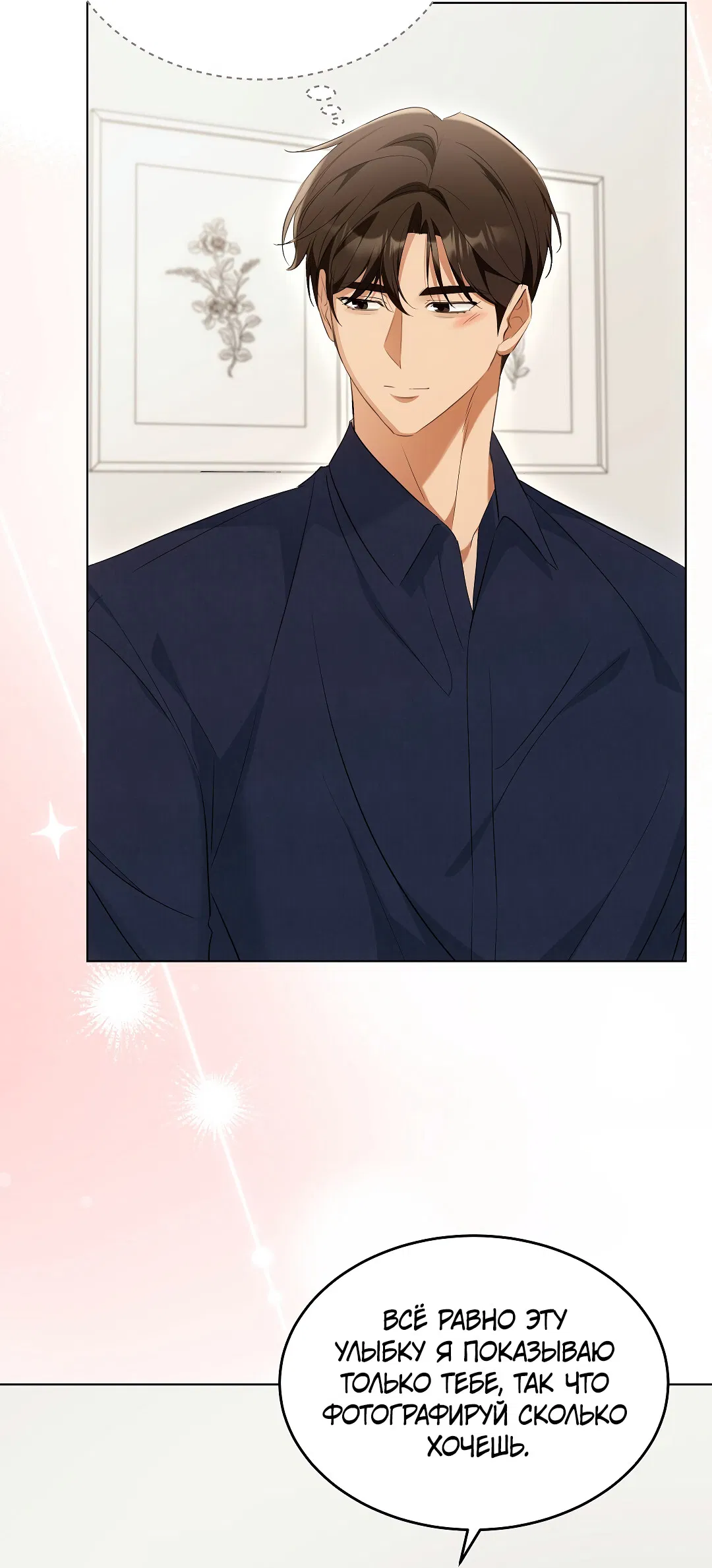 Манга Кошачья терапия - Глава 15 Страница 37