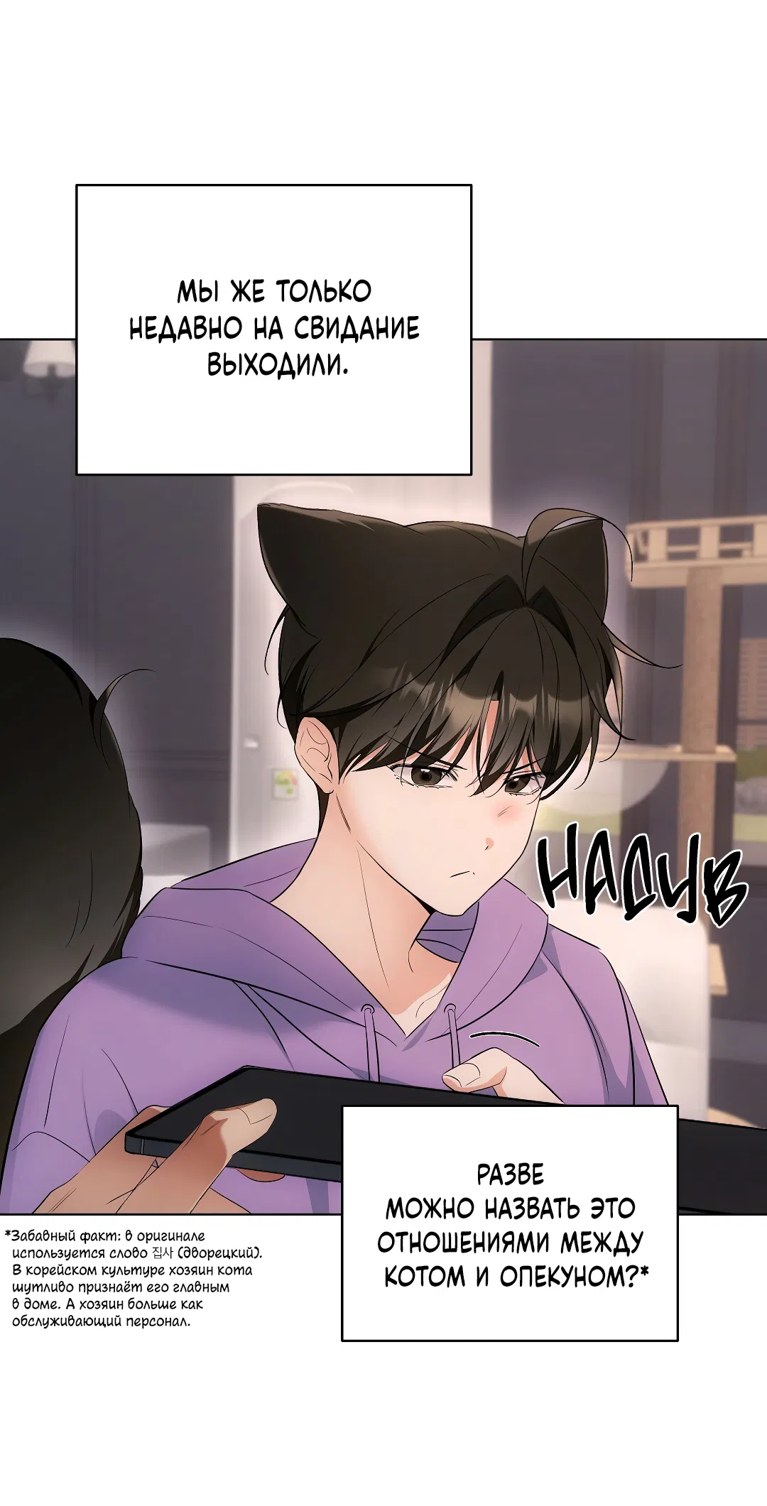 Манга Кошачья терапия - Глава 15 Страница 47