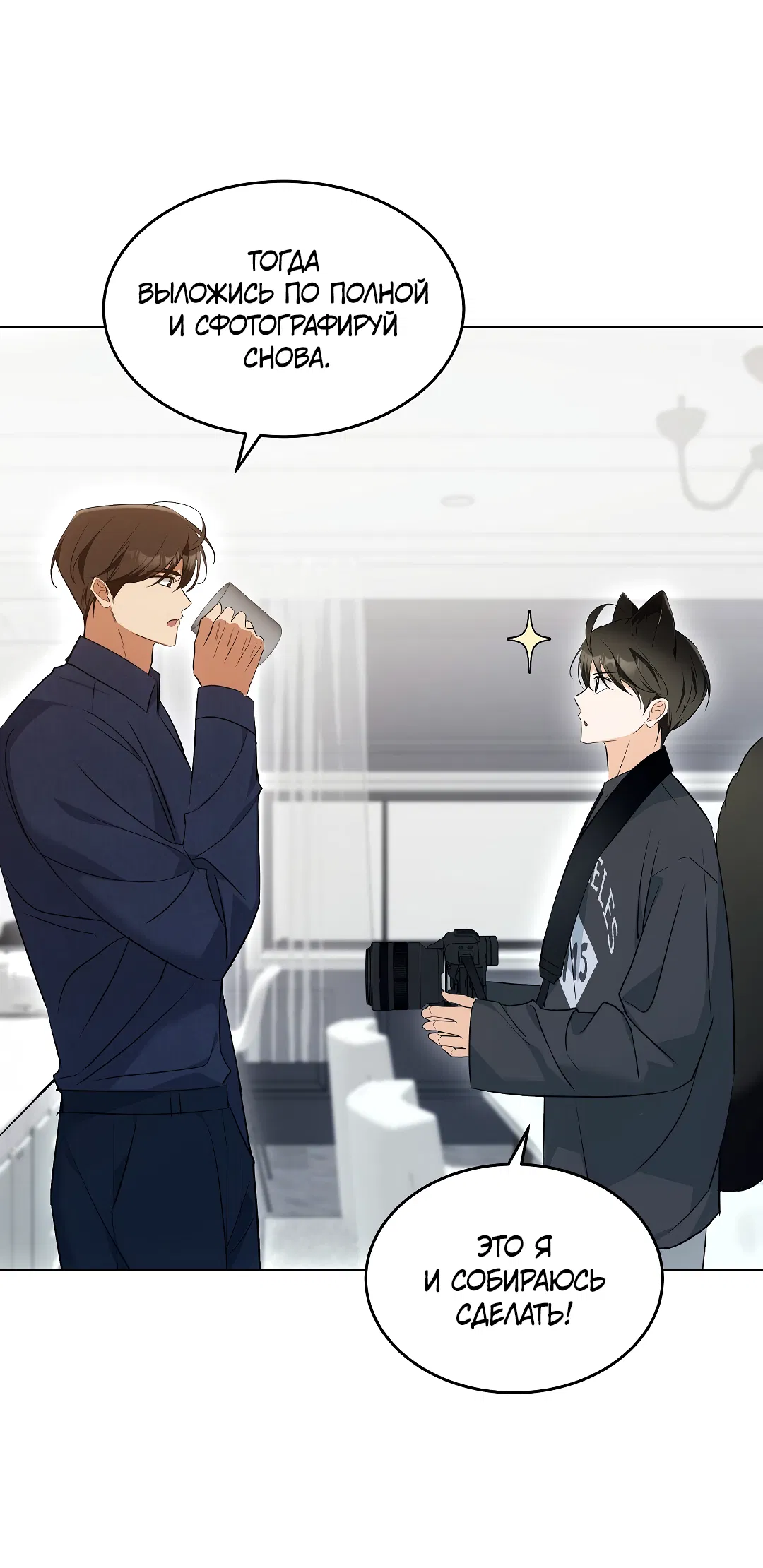 Манга Кошачья терапия - Глава 15 Страница 17