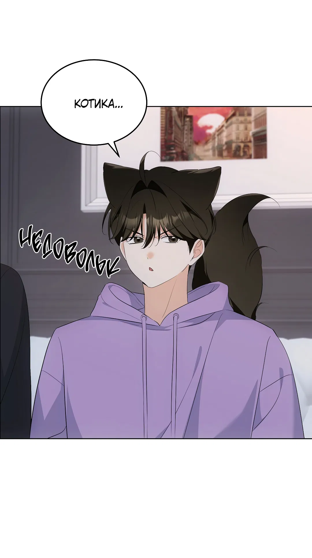 Манга Кошачья терапия - Глава 16 Страница 23