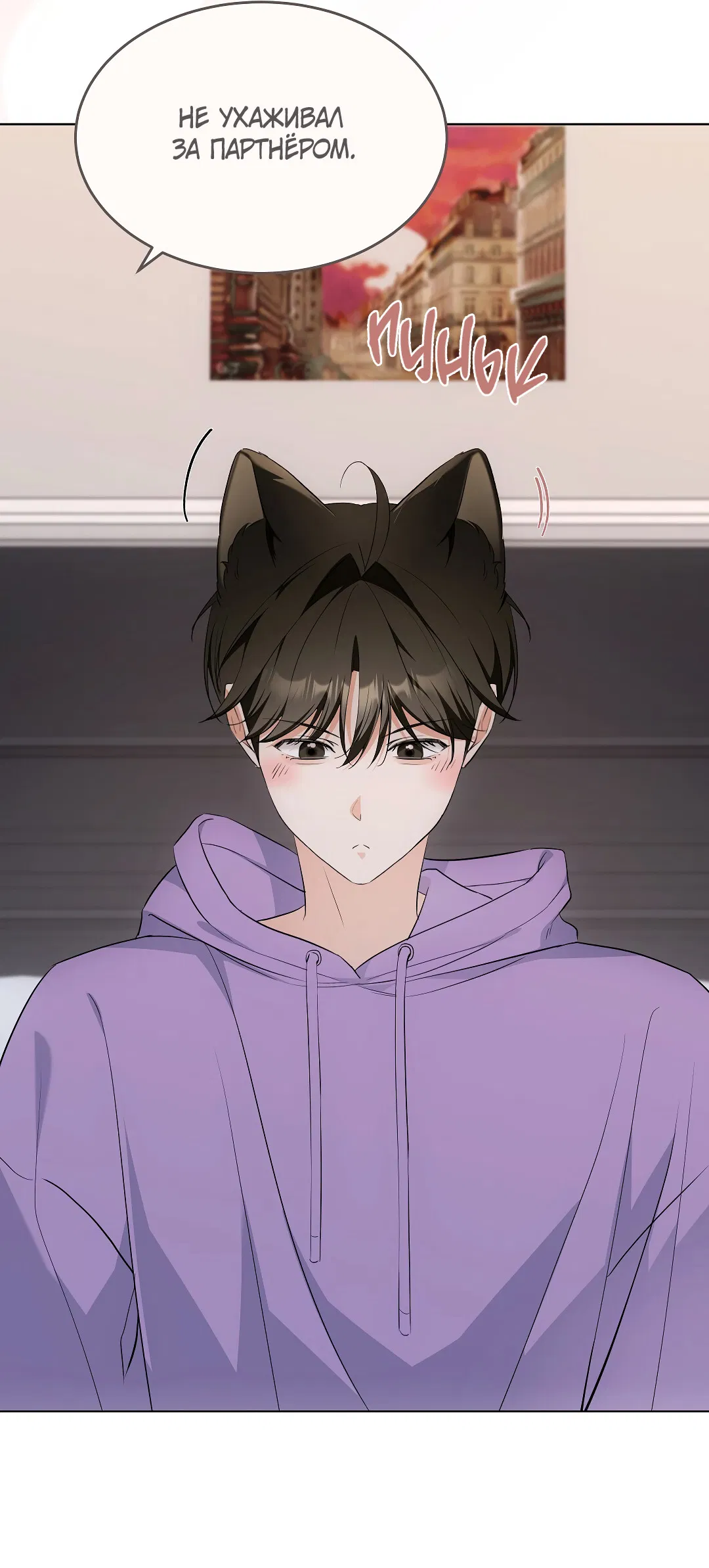Манга Кошачья терапия - Глава 16 Страница 40
