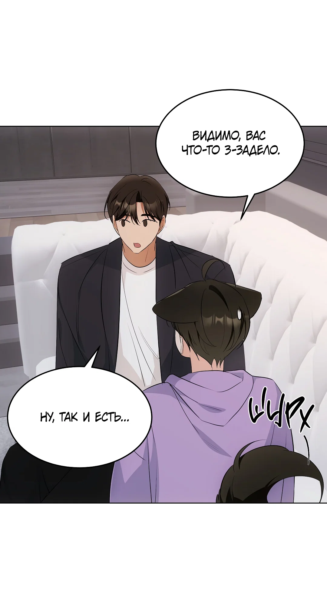 Манга Кошачья терапия - Глава 16 Страница 31