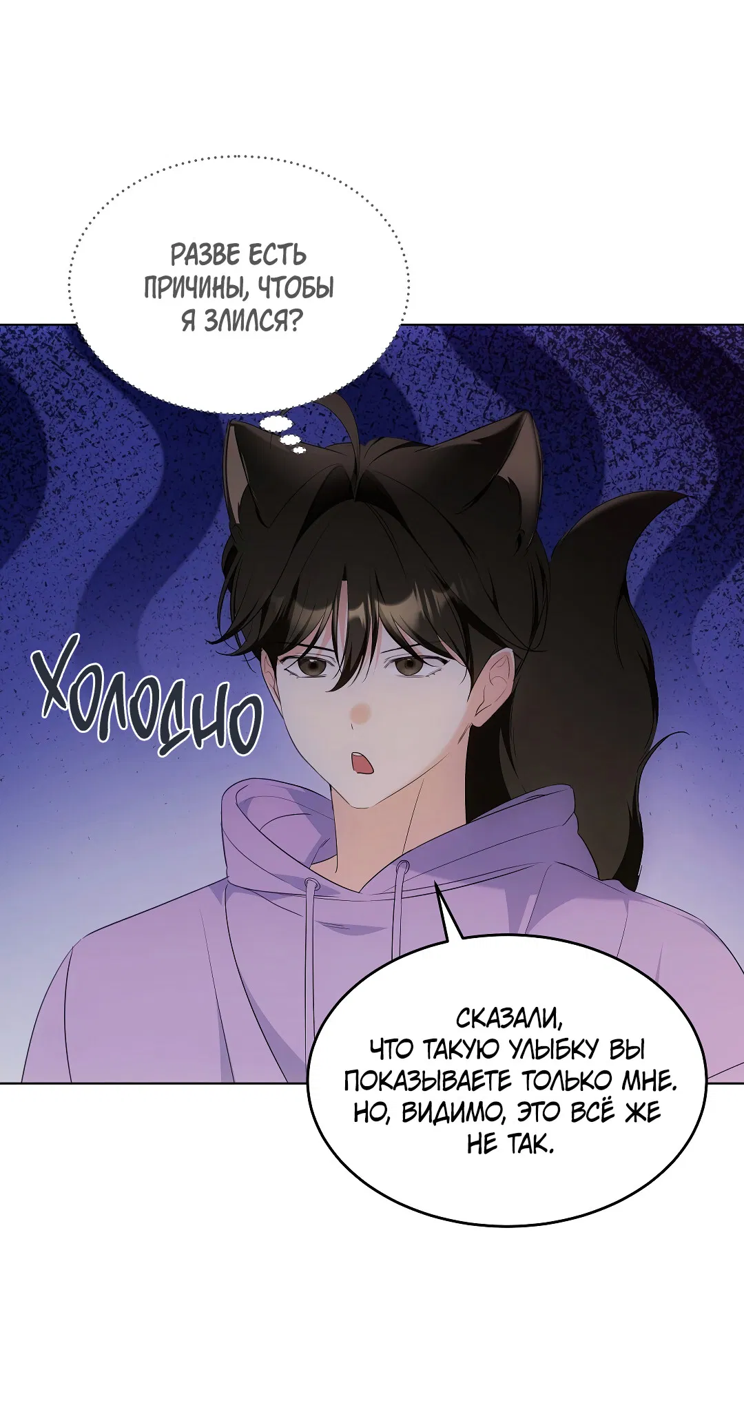 Манга Кошачья терапия - Глава 16 Страница 12
