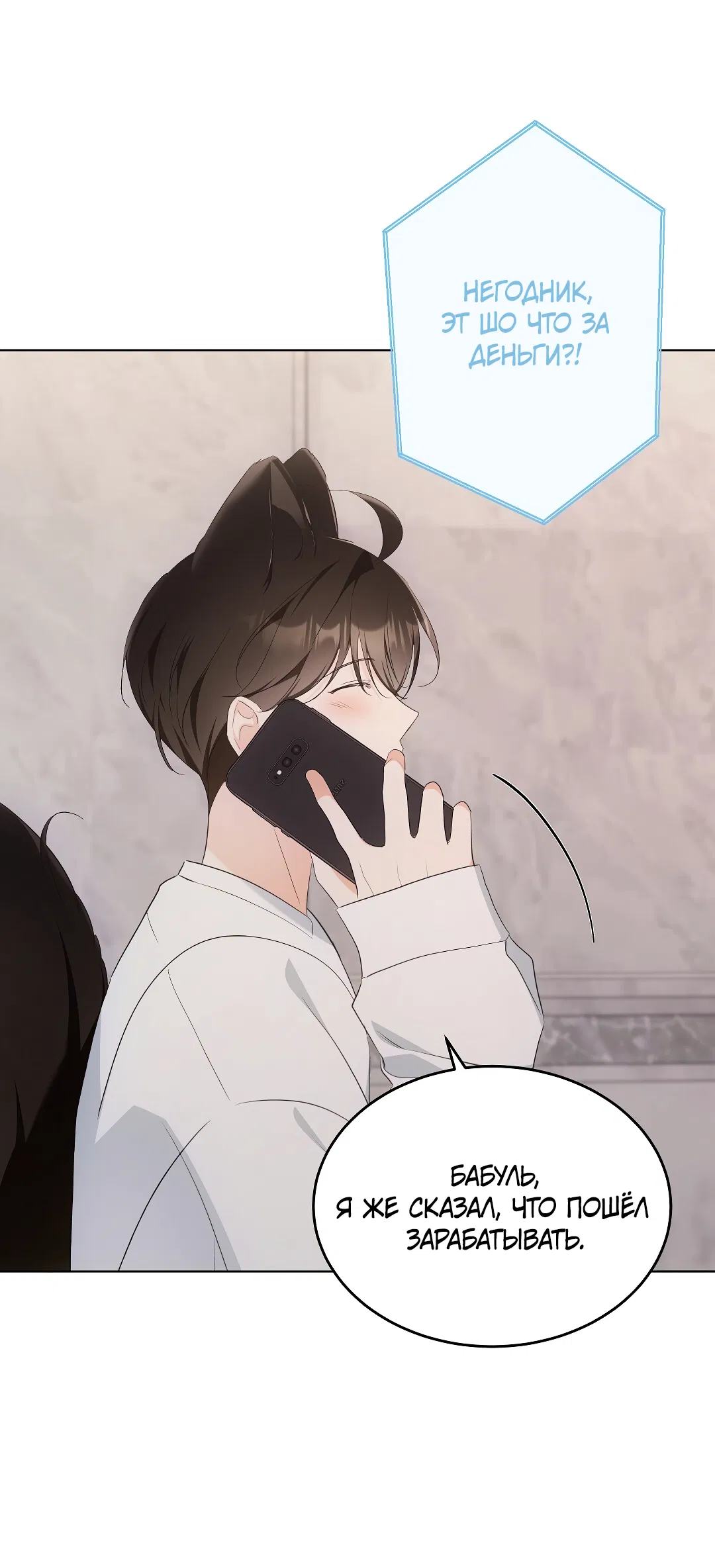 Манга Кошачья терапия - Глава 16 Страница 54