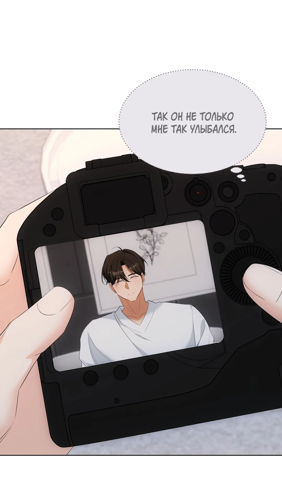 Манга Кошачья терапия - Глава 16 Страница 15