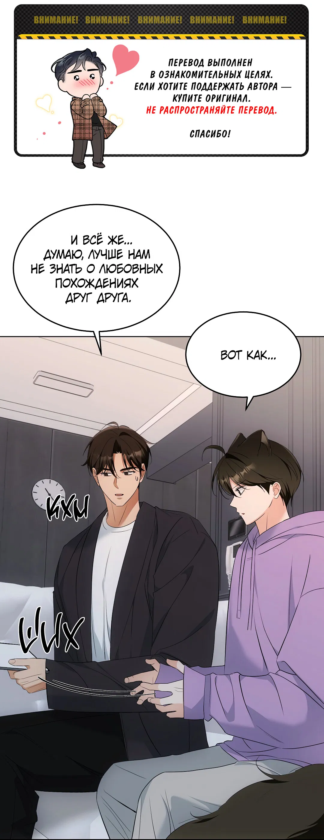 Манга Кошачья терапия - Глава 16 Страница 2