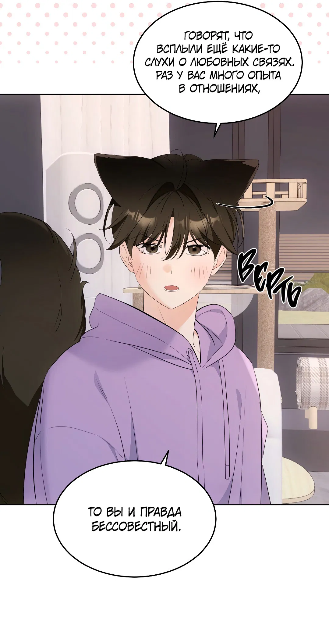 Манга Кошачья терапия - Глава 16 Страница 17