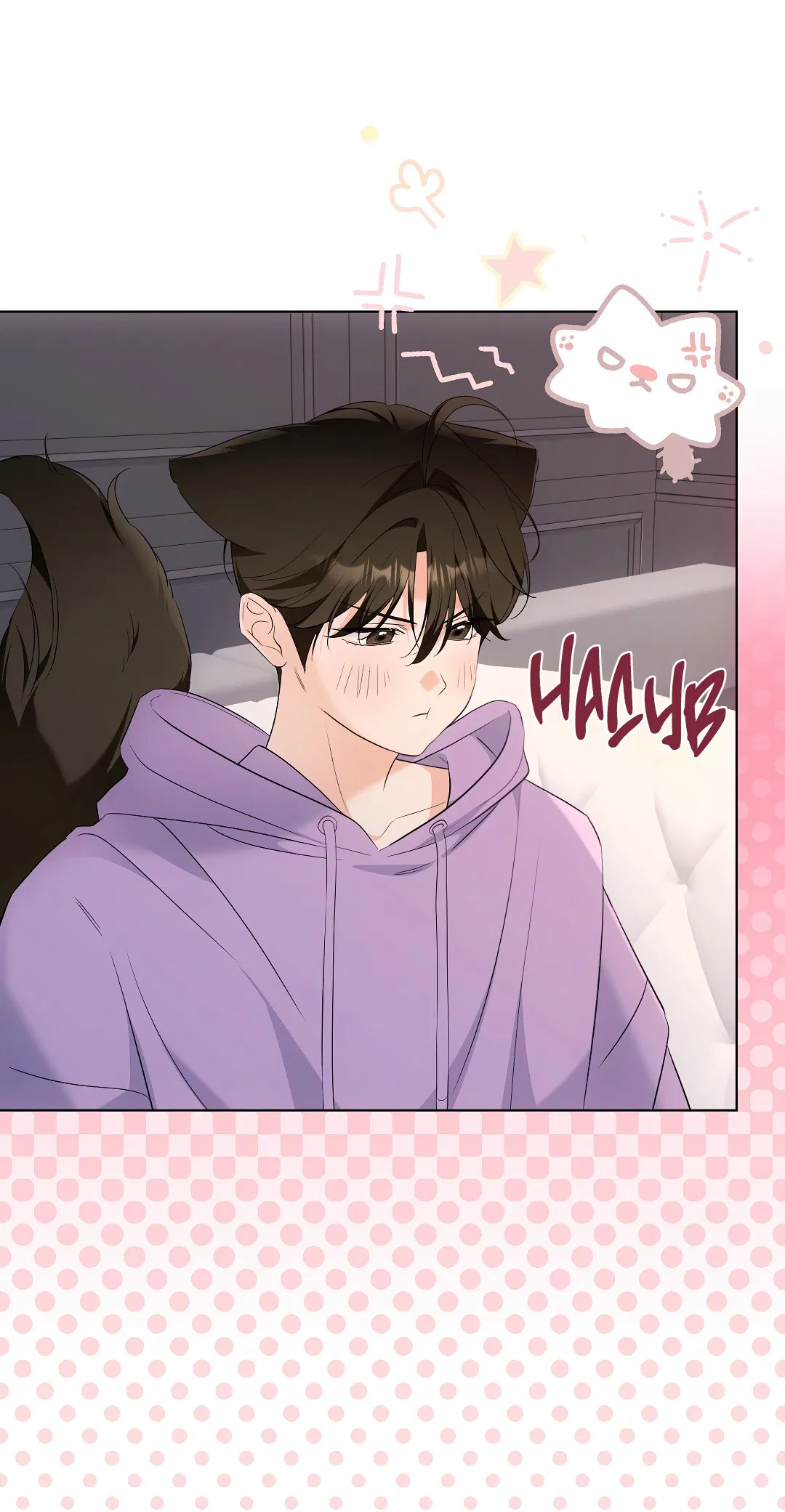 Манга Кошачья терапия - Глава 16 Страница 16