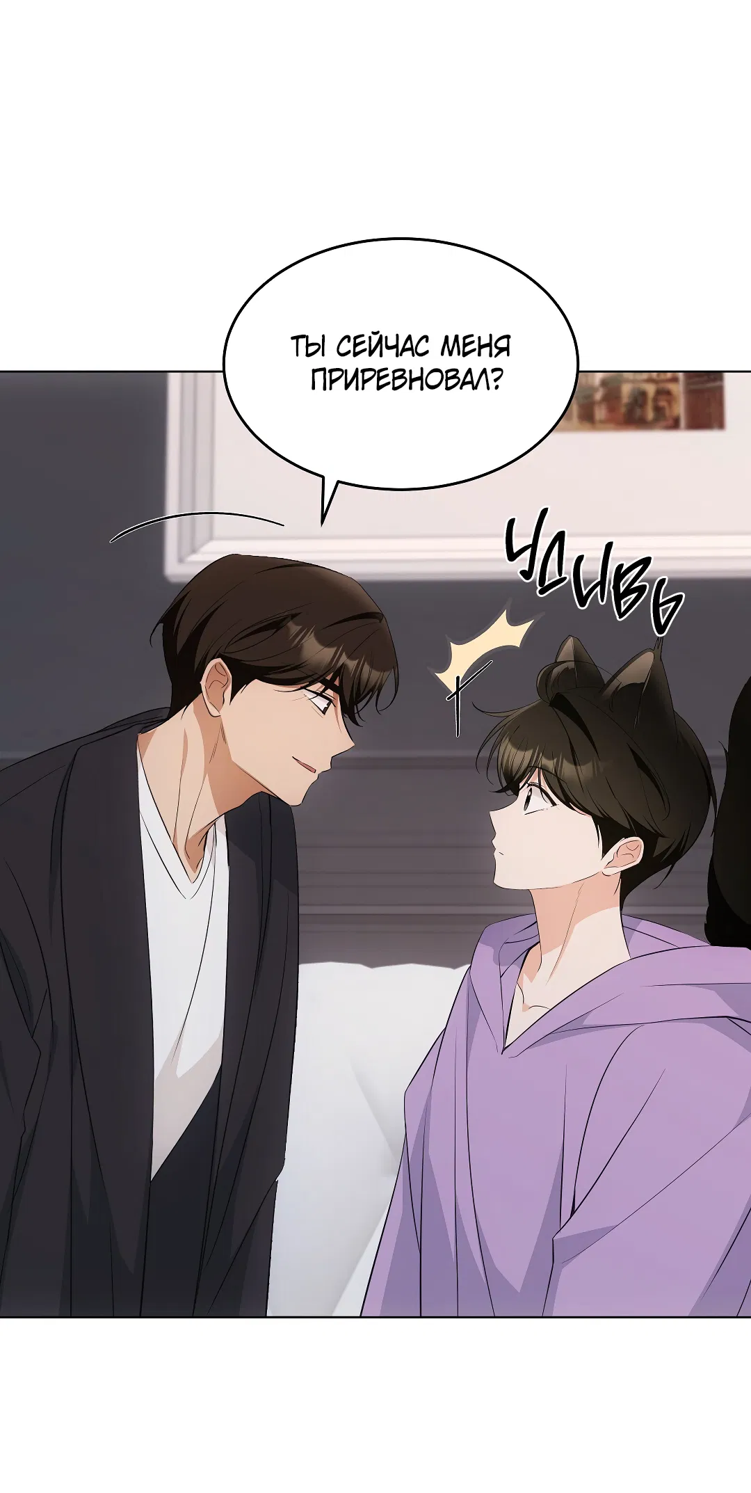 Манга Кошачья терапия - Глава 16 Страница 32