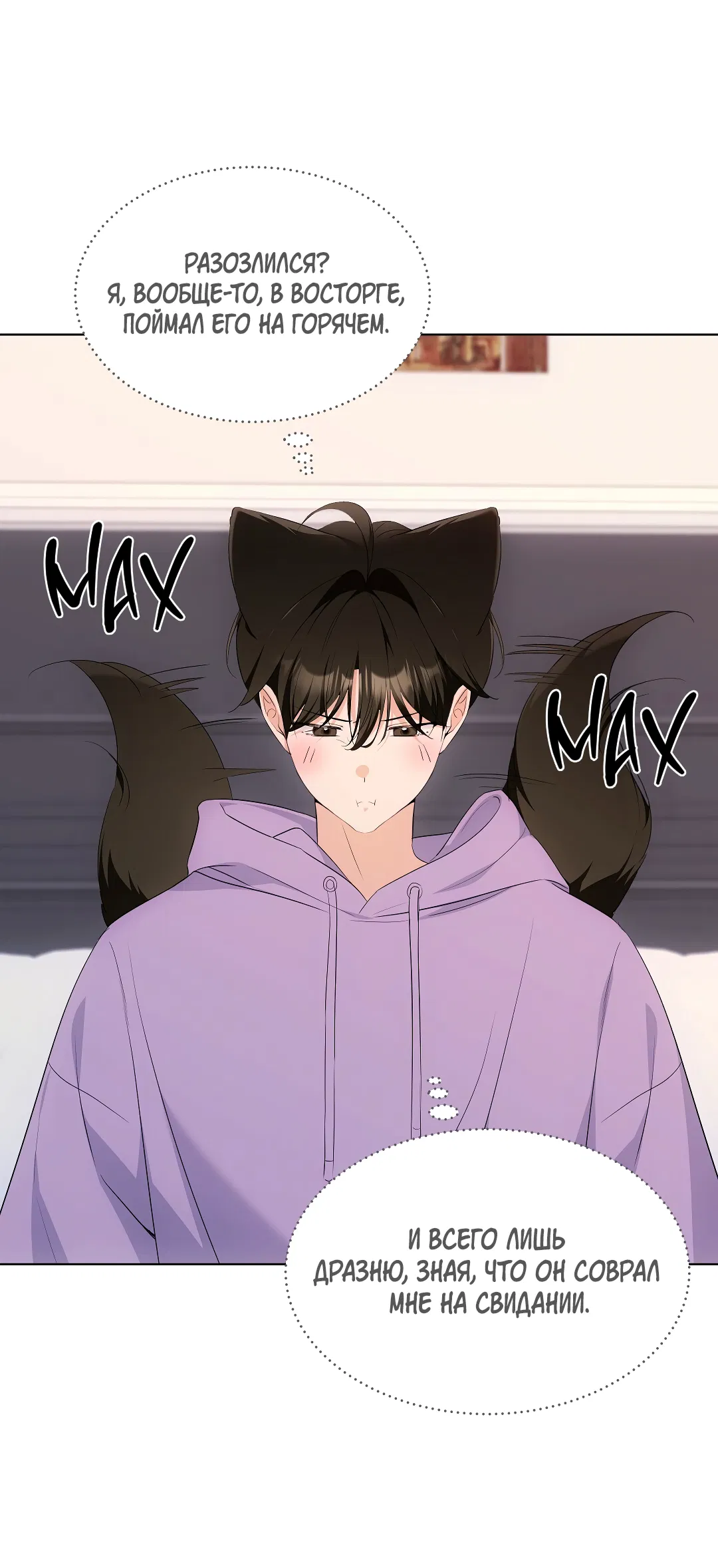 Манга Кошачья терапия - Глава 16 Страница 11