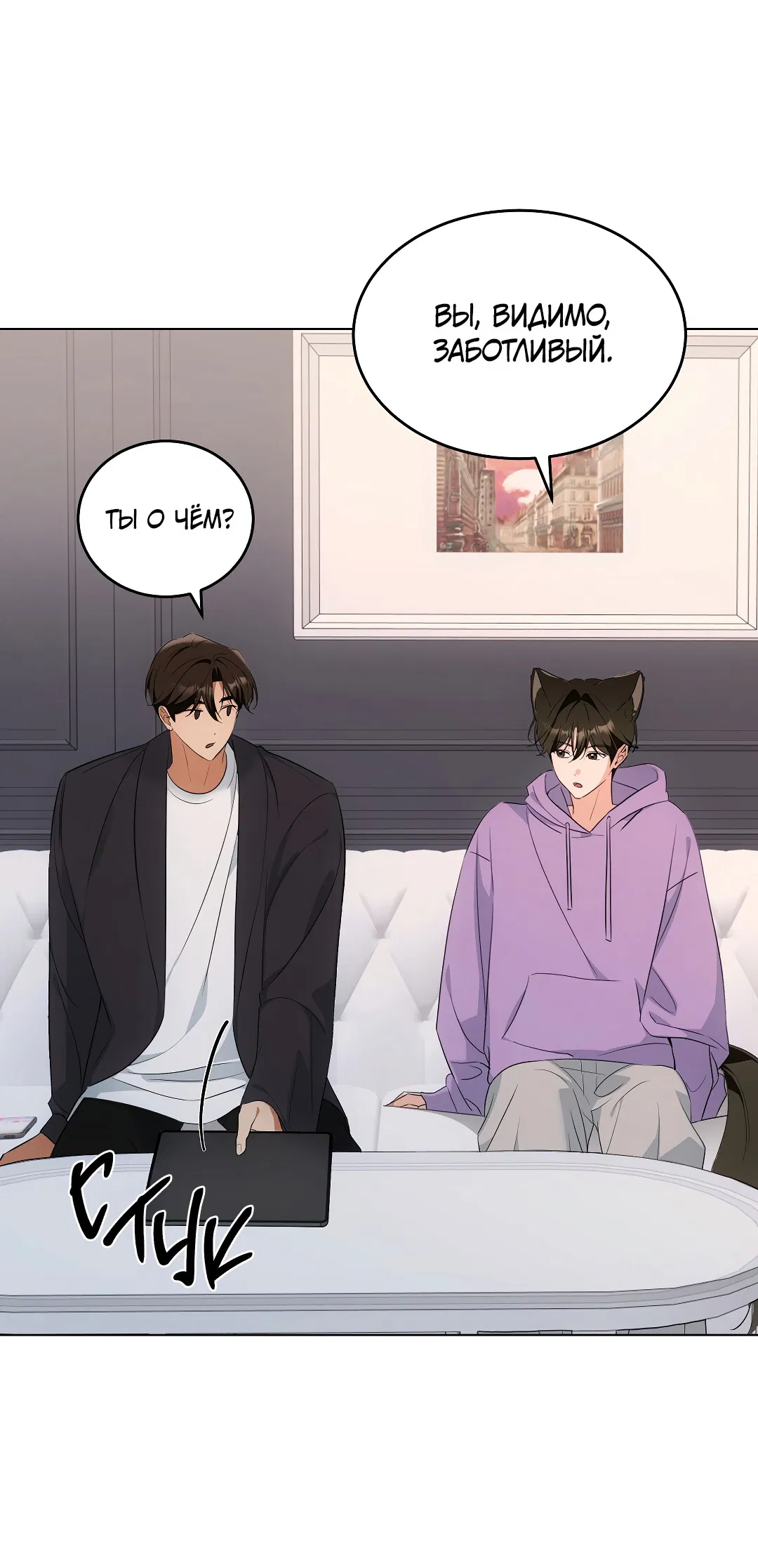 Манга Кошачья терапия - Глава 16 Страница 4