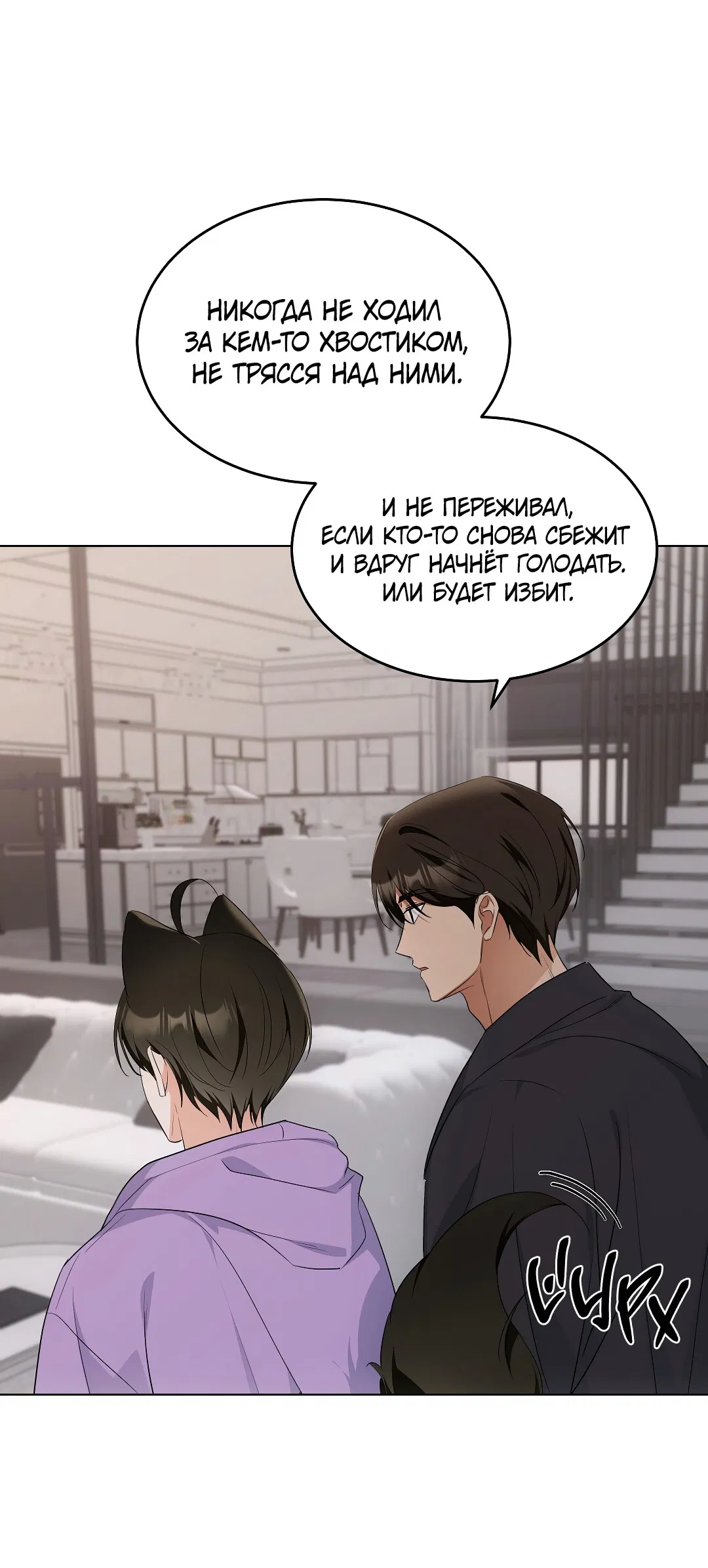 Манга Кошачья терапия - Глава 16 Страница 41