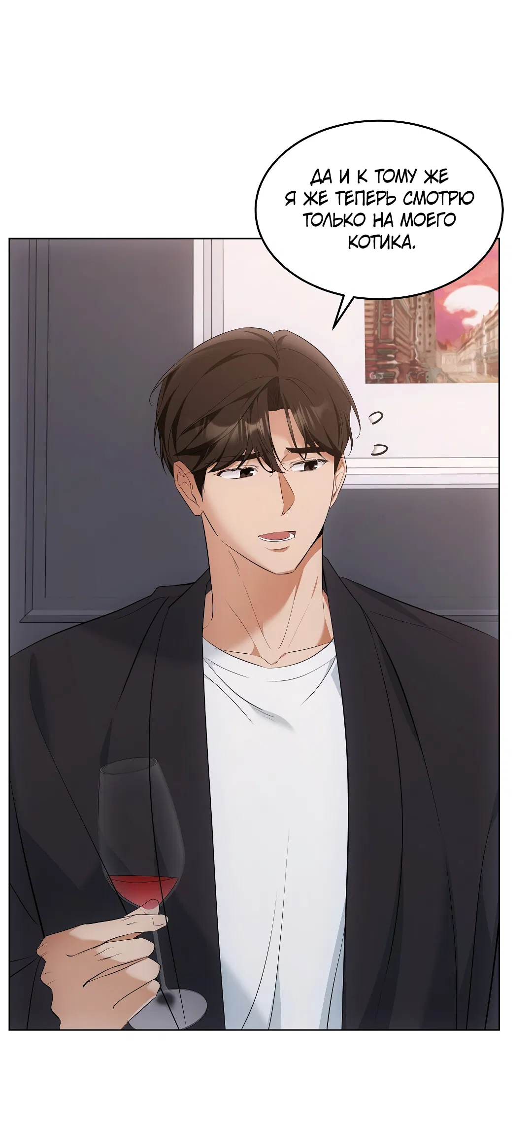 Манга Кошачья терапия - Глава 16 Страница 22