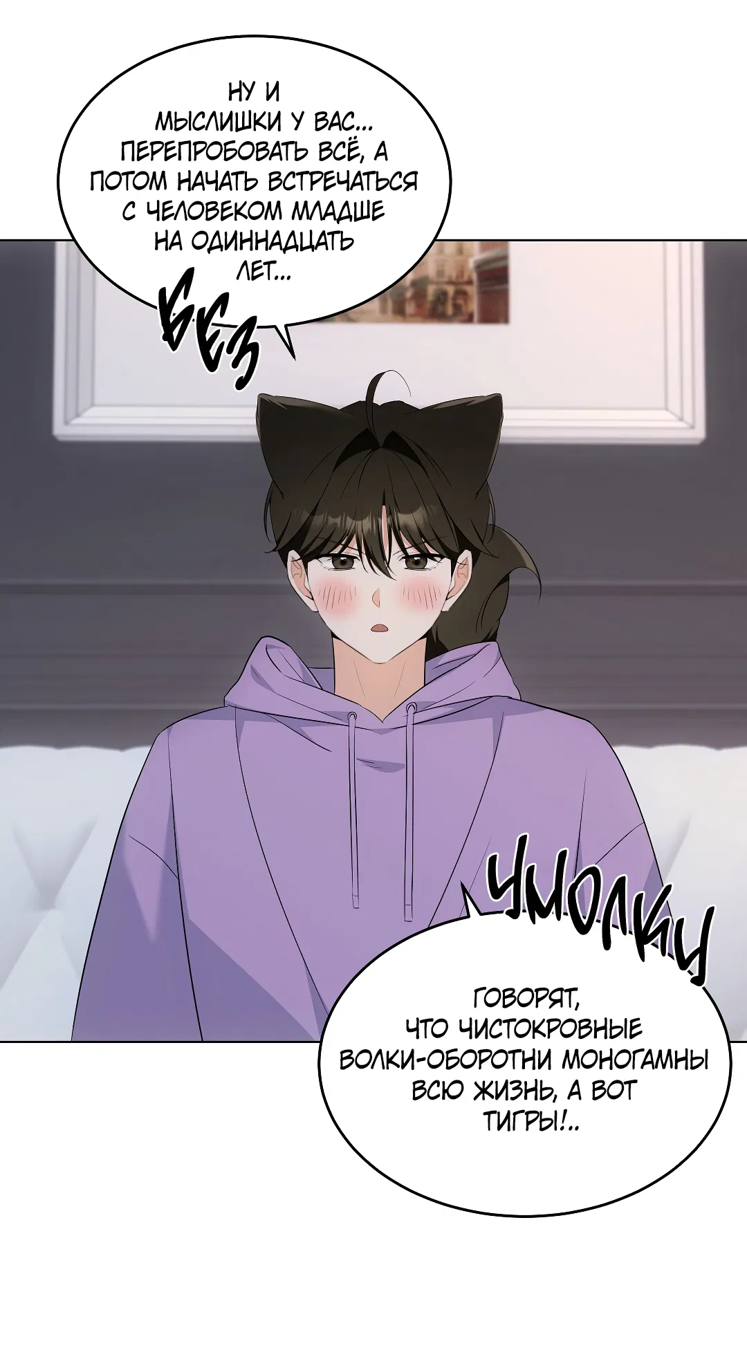 Манга Кошачья терапия - Глава 16 Страница 26