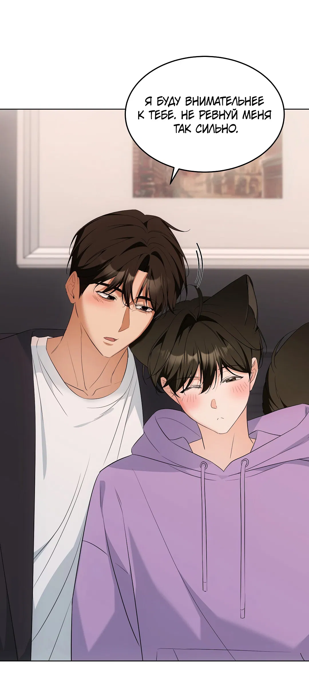 Манга Кошачья терапия - Глава 16 Страница 43