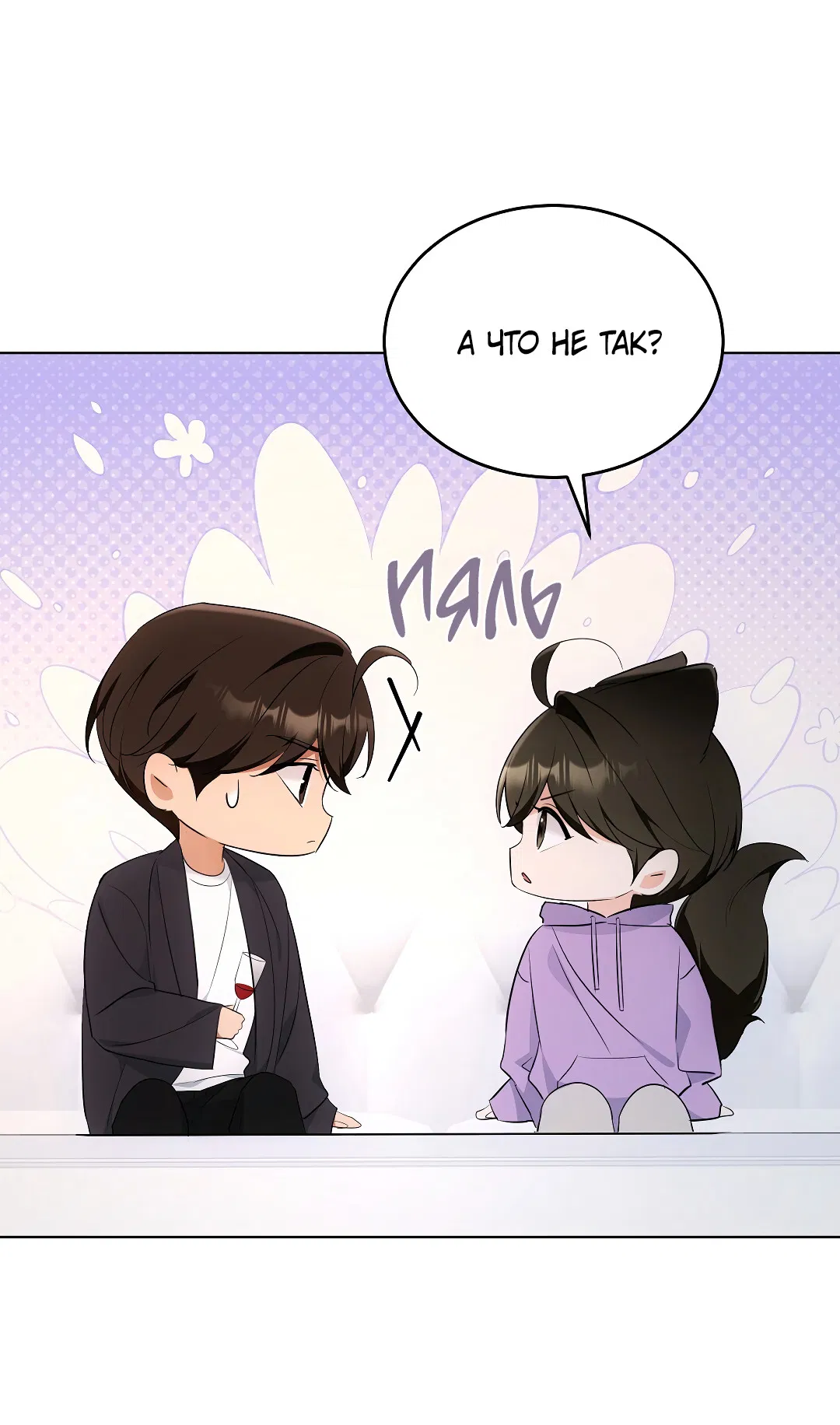 Манга Кошачья терапия - Глава 16 Страница 19